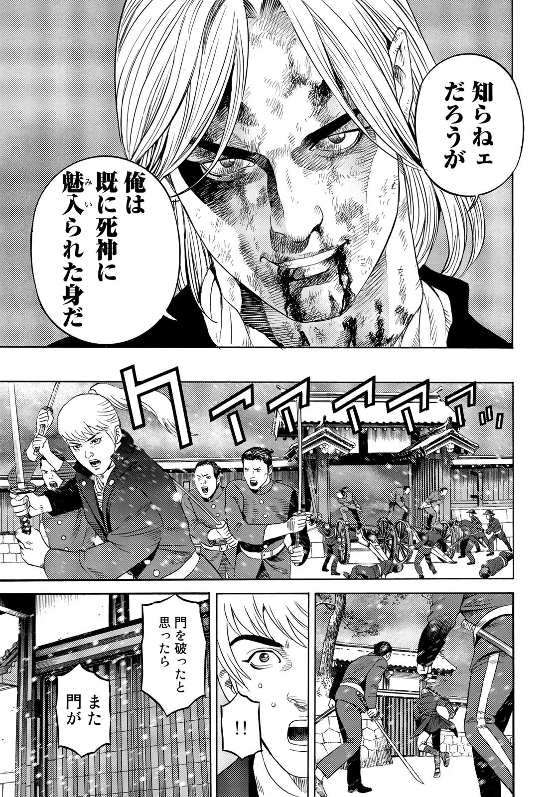 賊軍 土方歳三 第63話 - 17