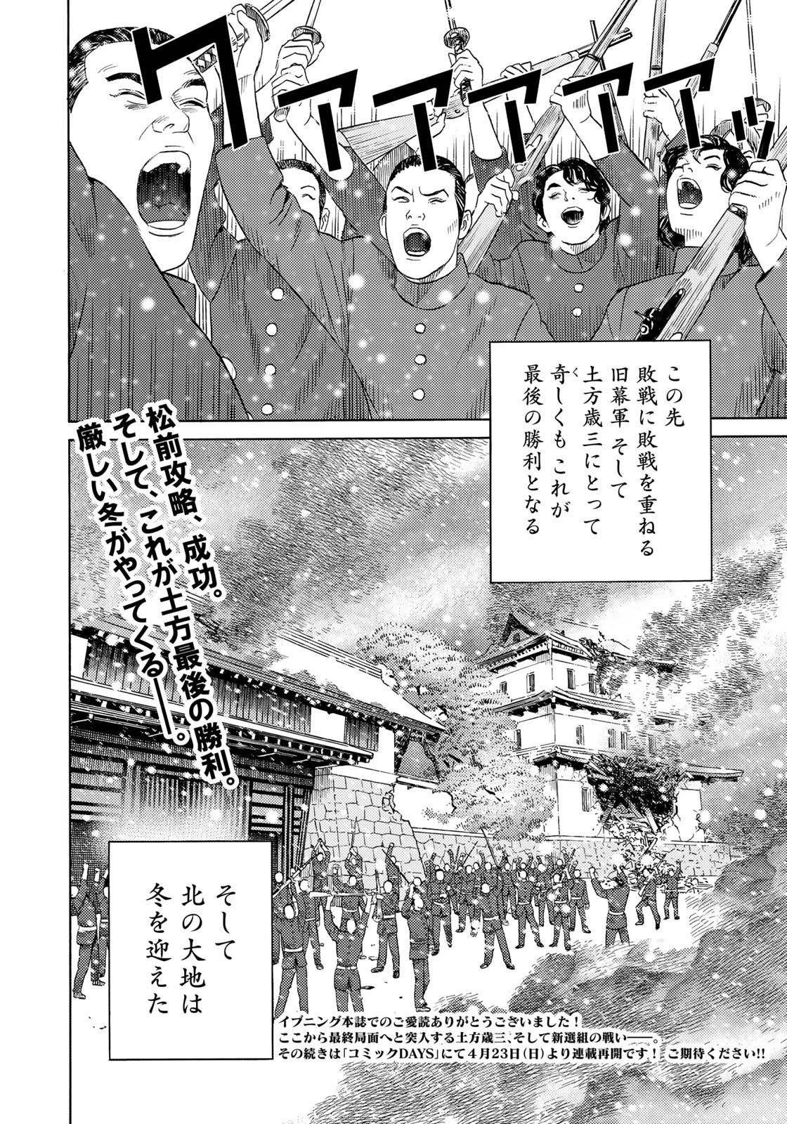 賊軍 土方歳三 第63話 - 20