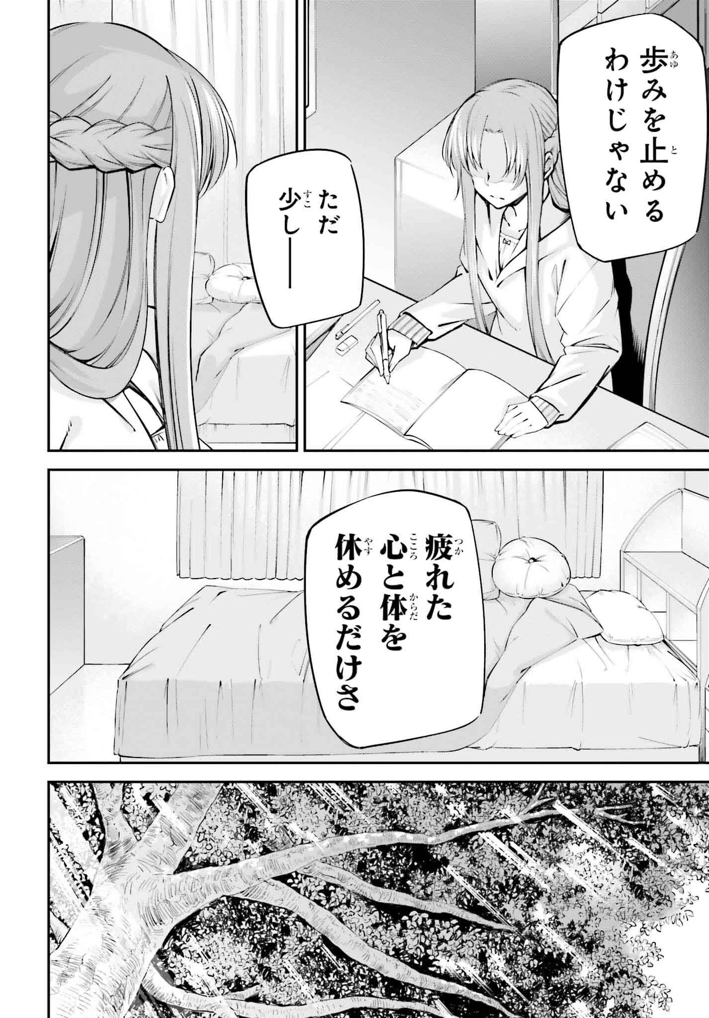 ソードアート・オンライン アインクラッド 第26話 - 8