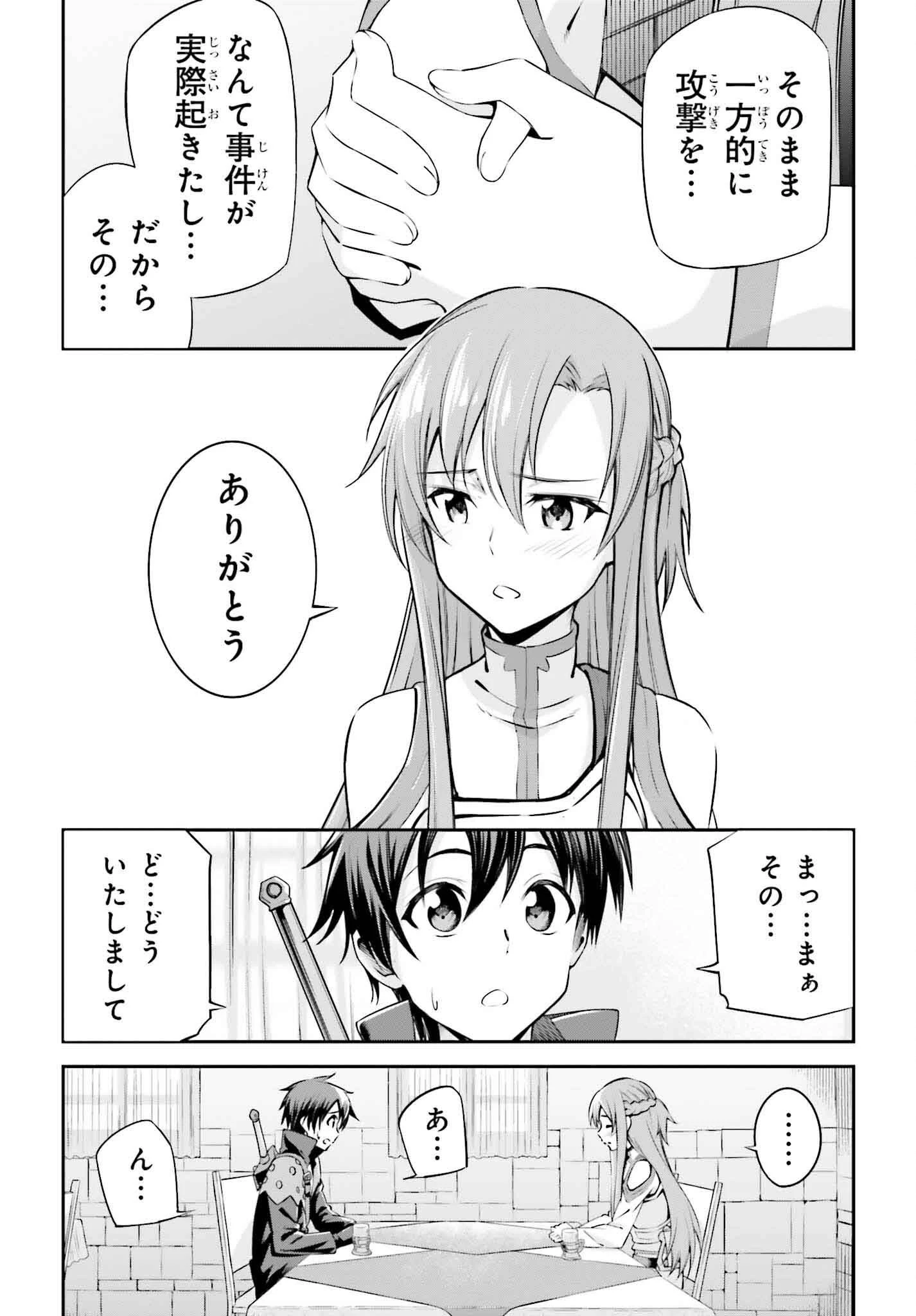 ソードアート・オンライン アインクラッド 第26話 - 19