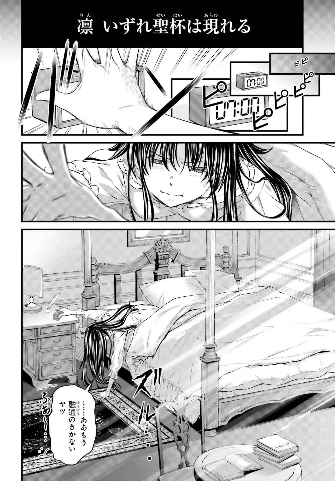 Fate/stay Night［unlimited Blade Works］ 第1話 - 5