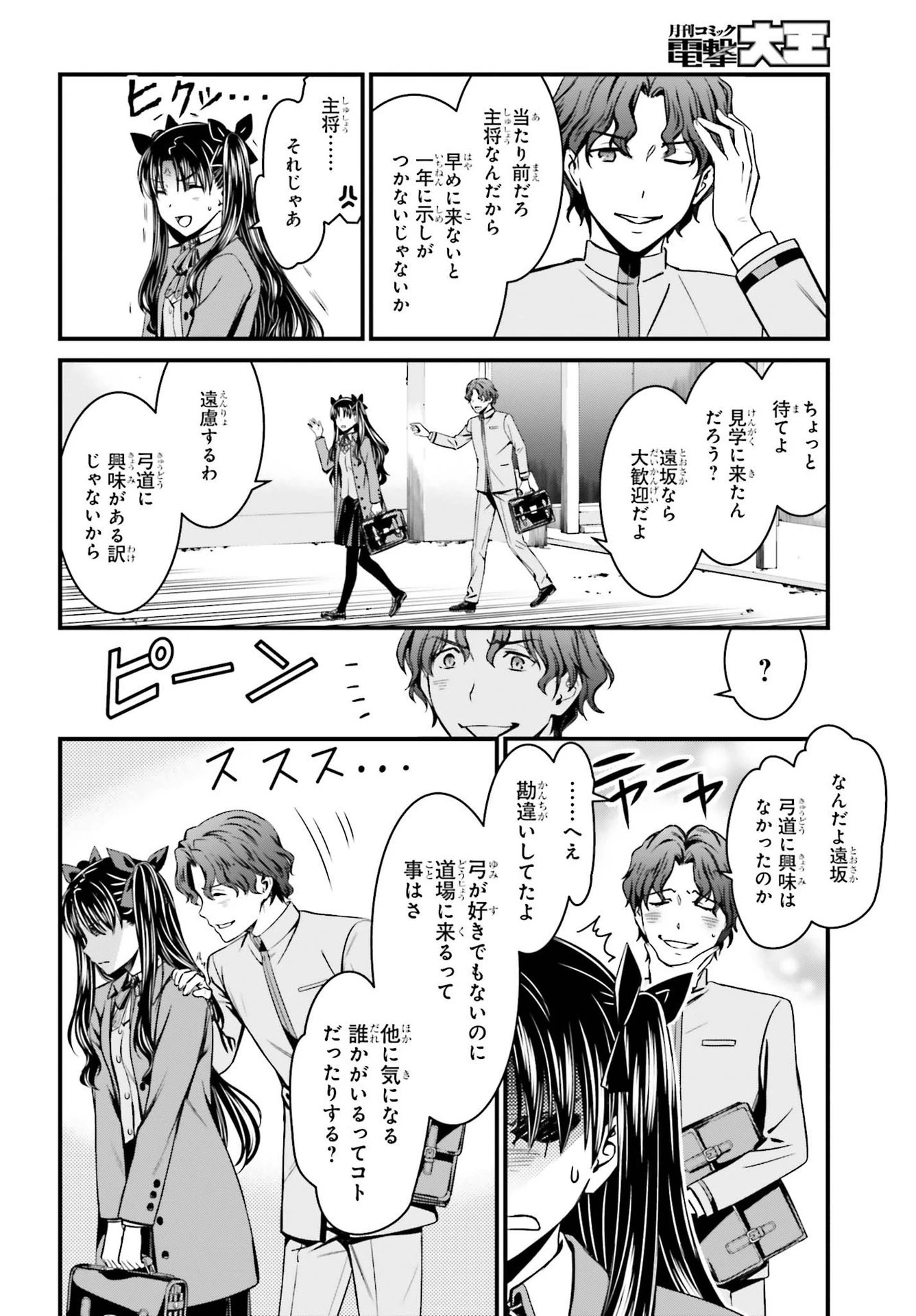 Fate/stay Night［unlimited Blade Works］ 第1話 - 13