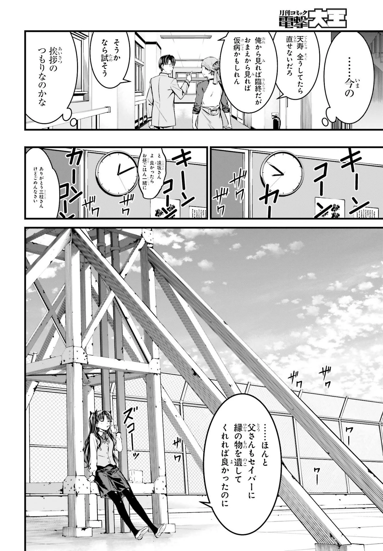 Fate/stay Night［unlimited Blade Works］ 第1話 - 17