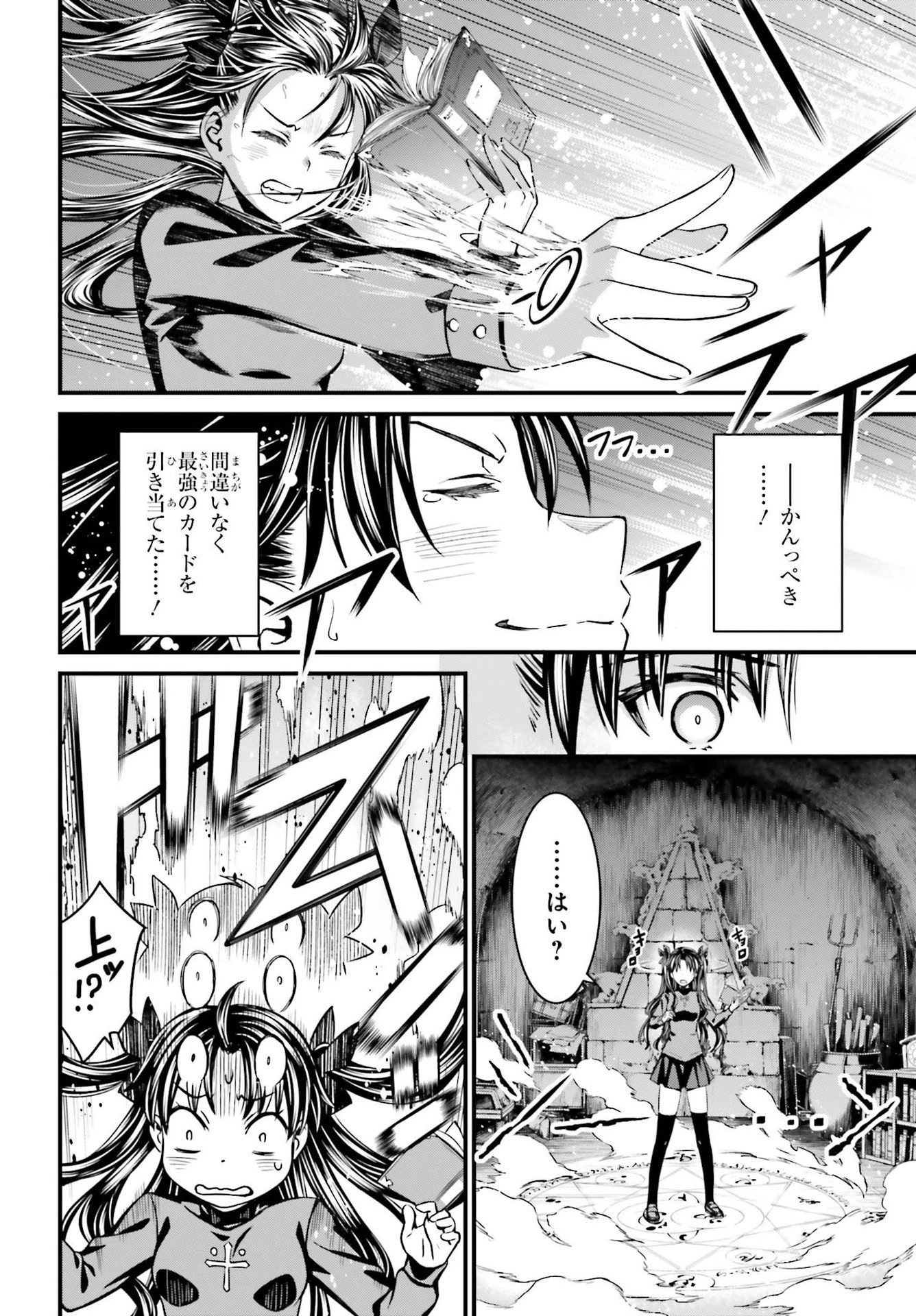 Fate/stay Night［unlimited Blade Works］ 第1話 - 25