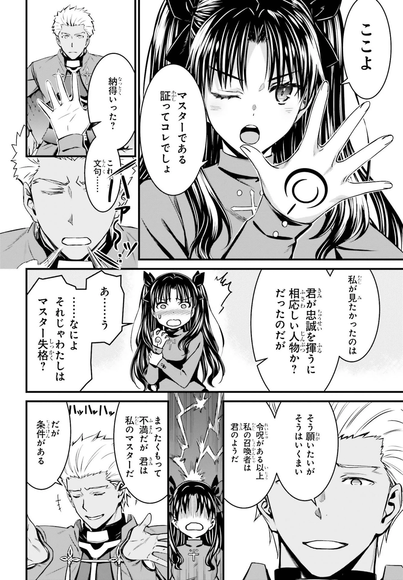 Fate/stay Night［unlimited Blade Works］ 第1話 - 33