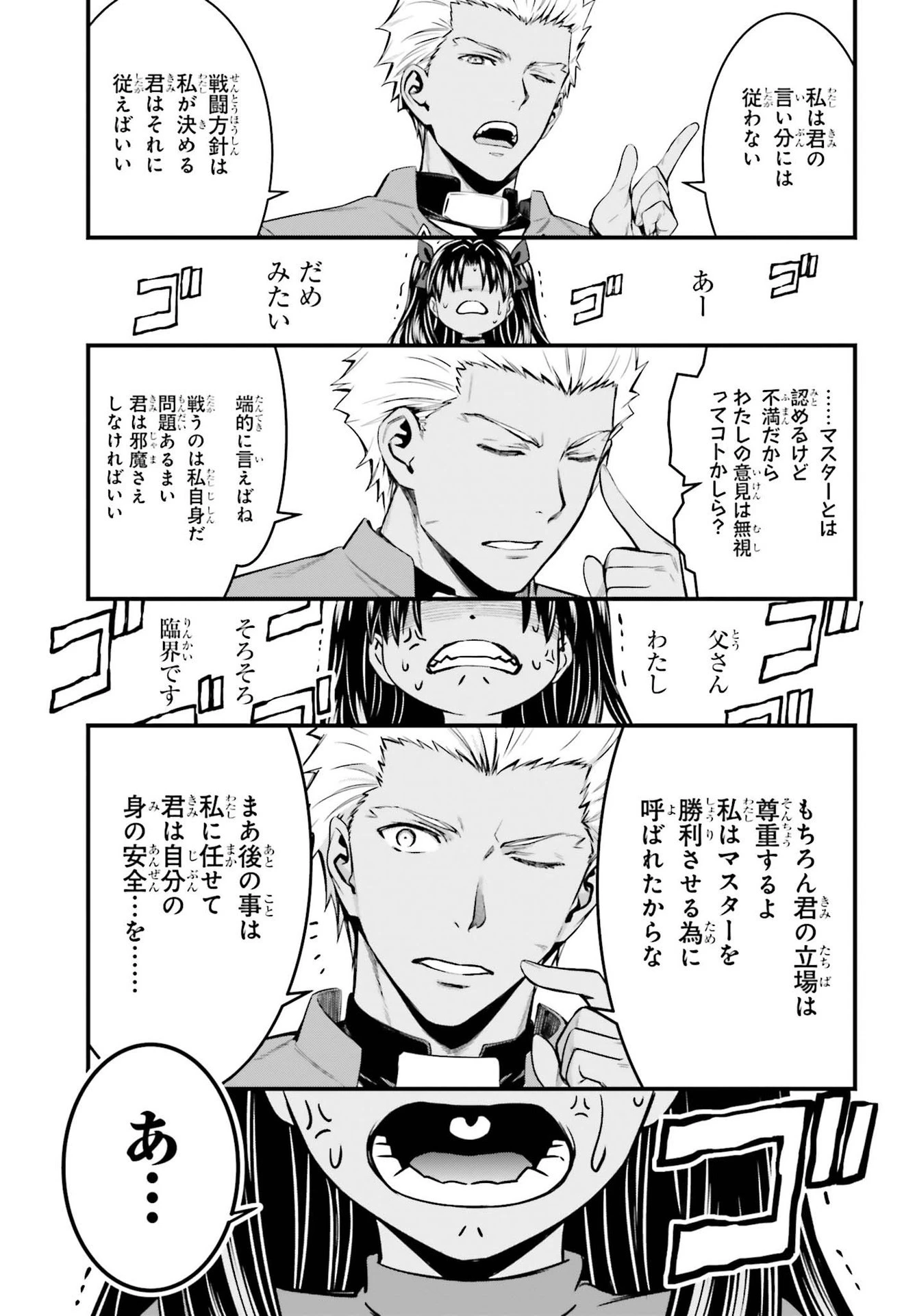 Fate/stay Night［unlimited Blade Works］ 第1話 - 34