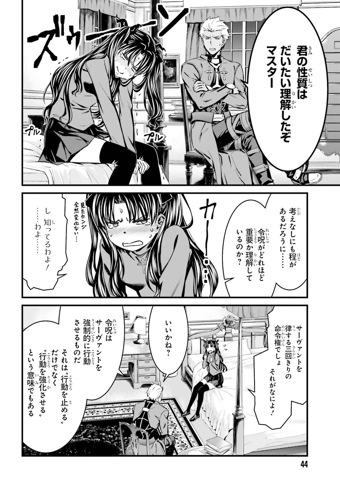 Fate/stay Night［unlimited Blade Works］ 第1話 - 37