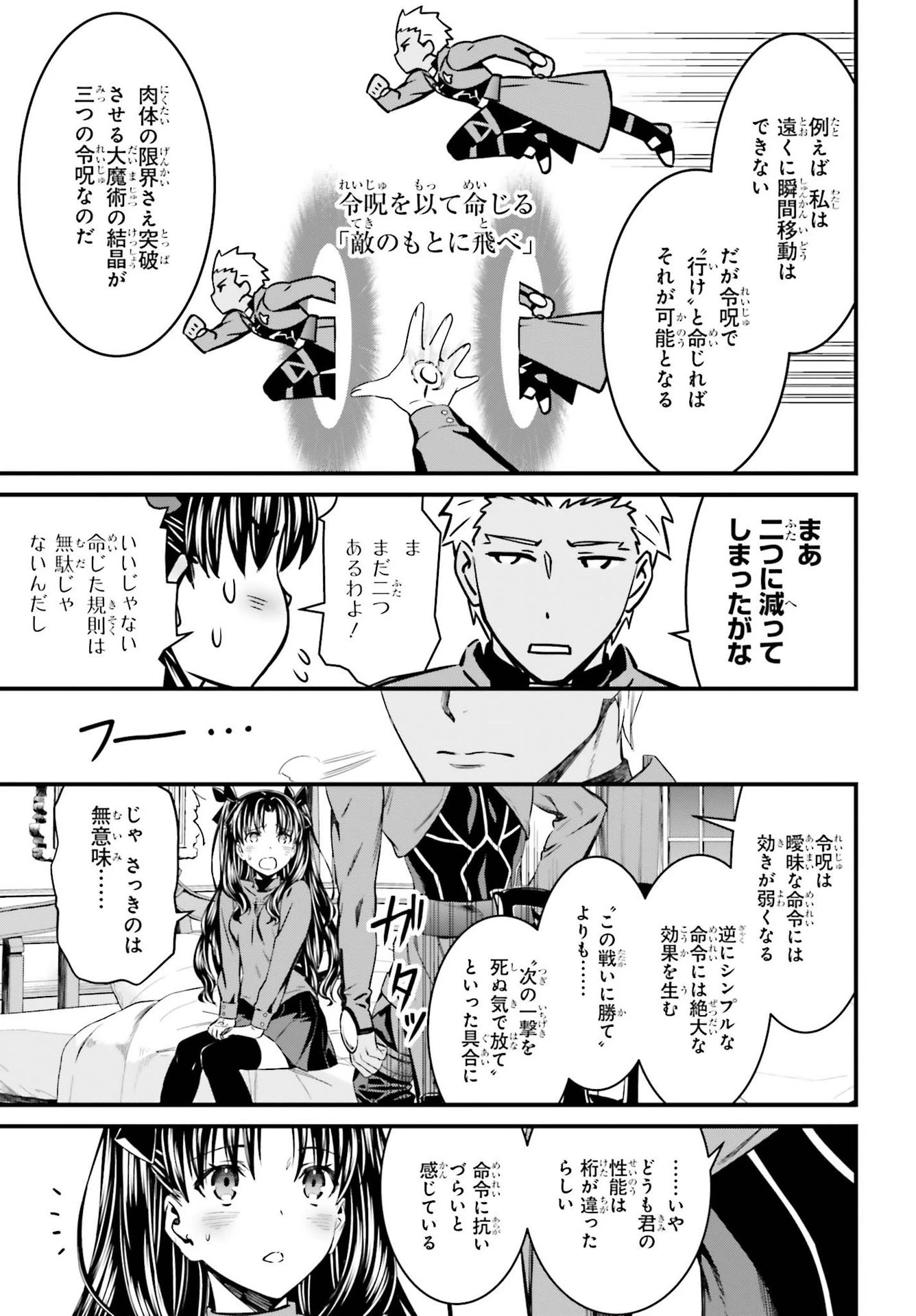 Fate/stay Night［unlimited Blade Works］ 第1話 - 38