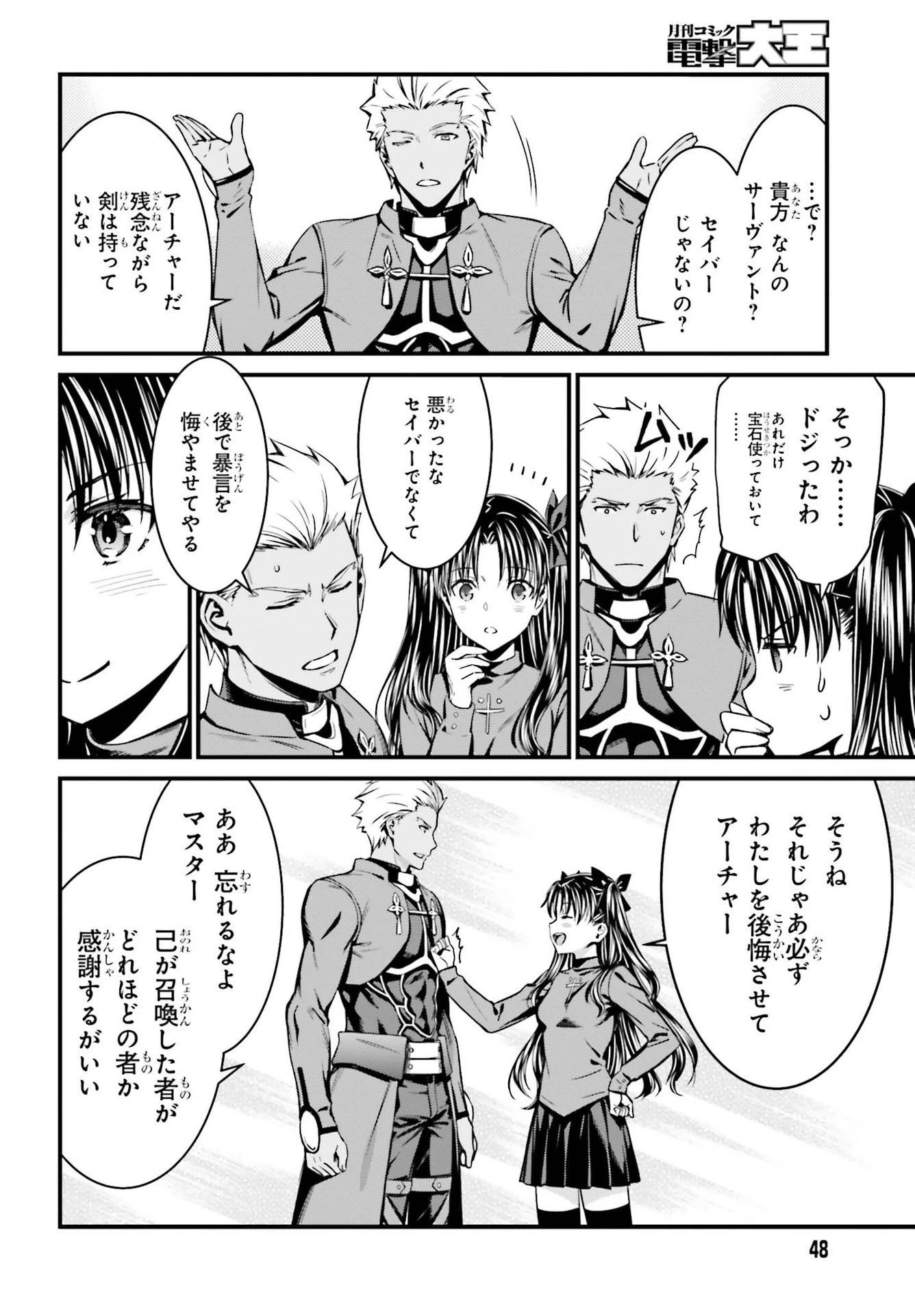 Fate/stay Night［unlimited Blade Works］ 第1話 - 41