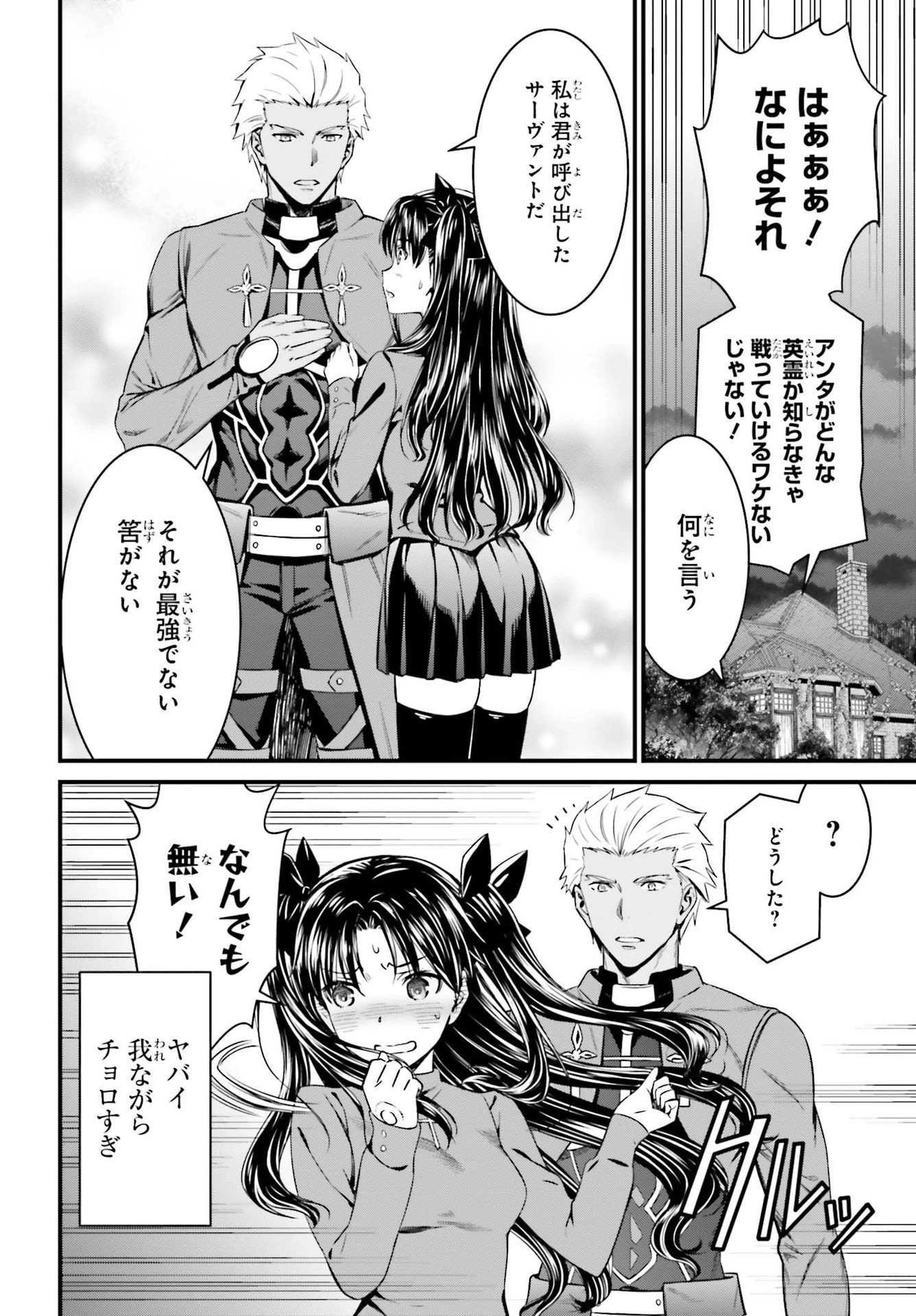 Fate/stay Night［unlimited Blade Works］ 第1話 - 43