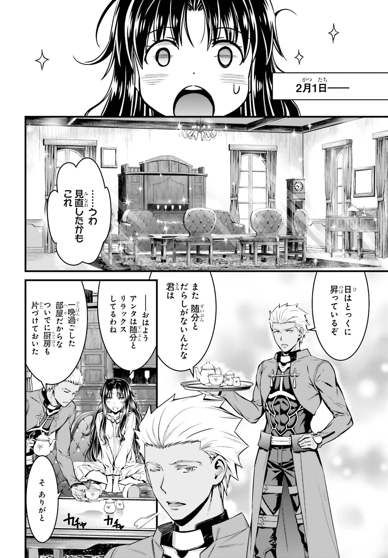 Fate/stay Night［unlimited Blade Works］ 第1話 - 45