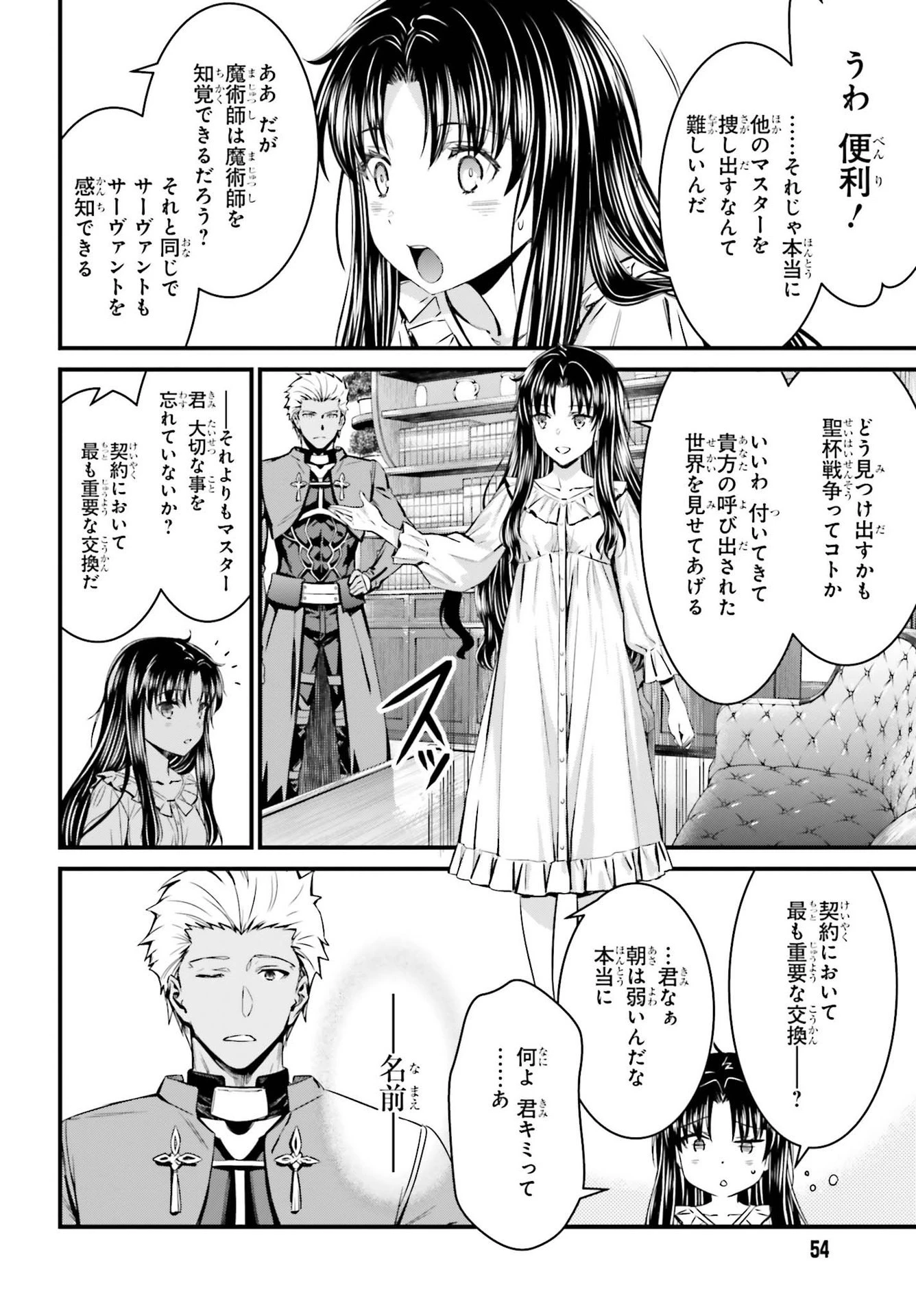 Fate/stay Night［unlimited Blade Works］ 第1話 - 47