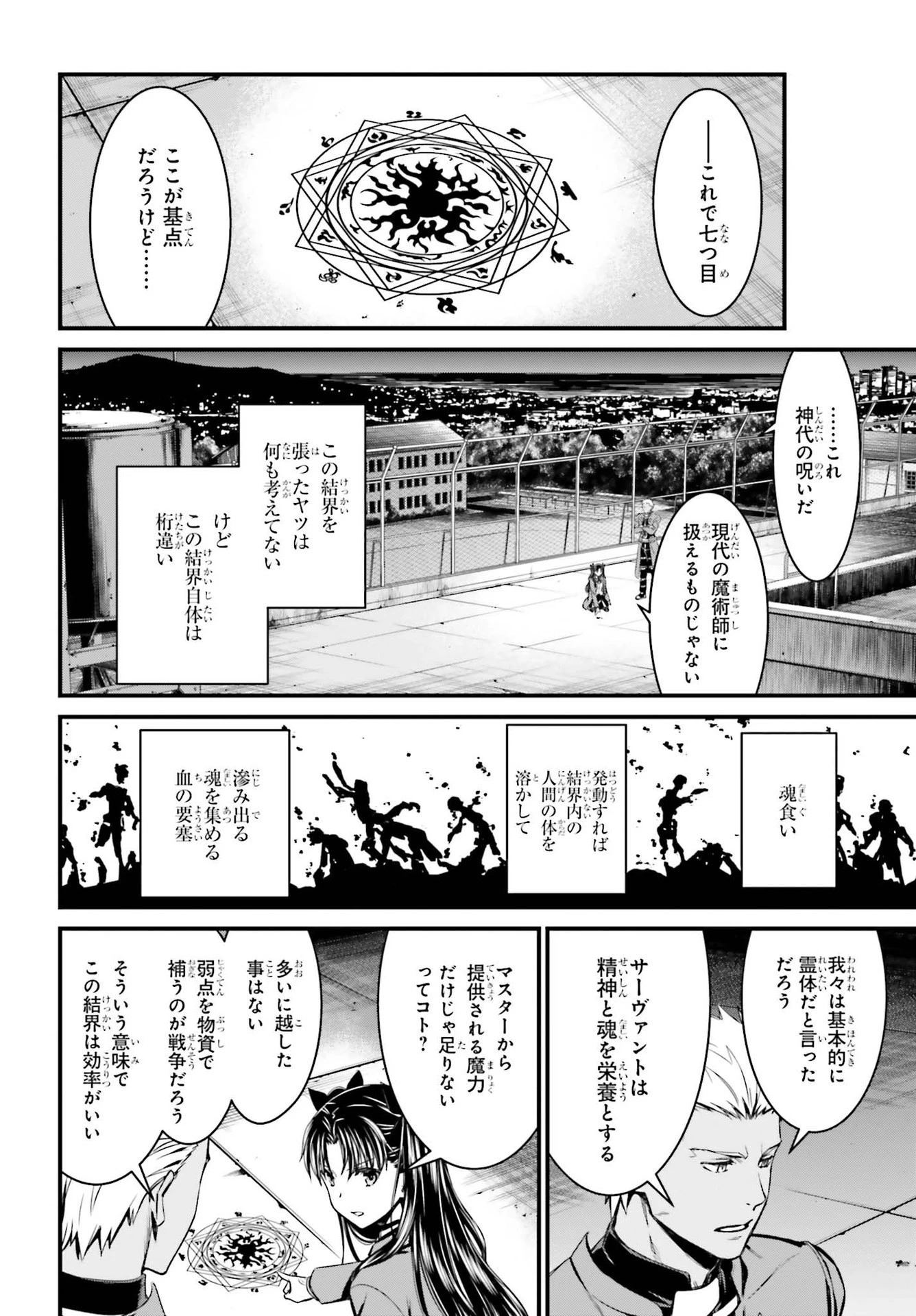 Fate/stay Night［unlimited Blade Works］ 第1話 - 57