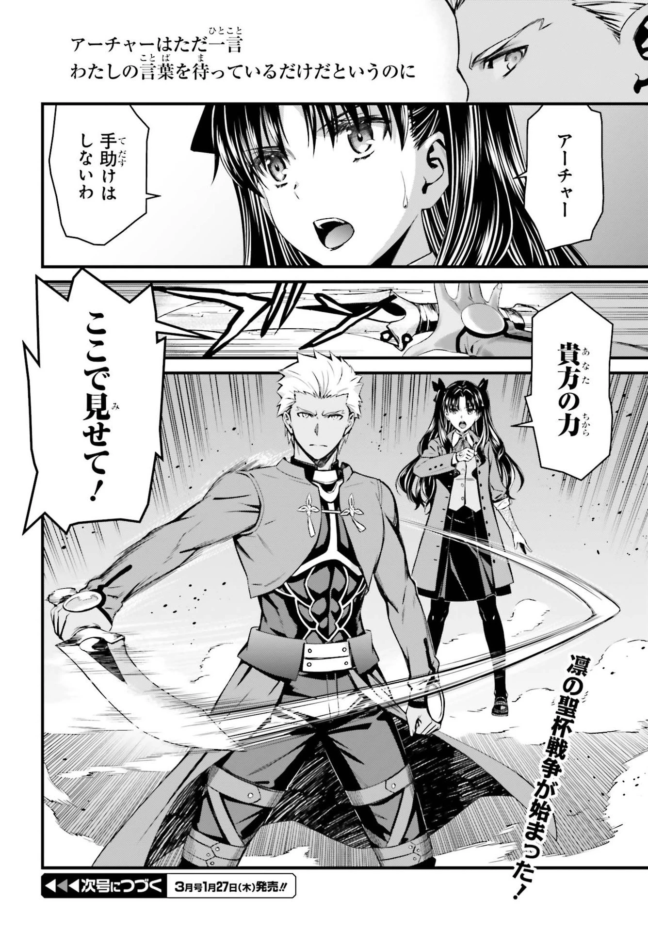 Fate/stay Night［unlimited Blade Works］ 第1話 - 65