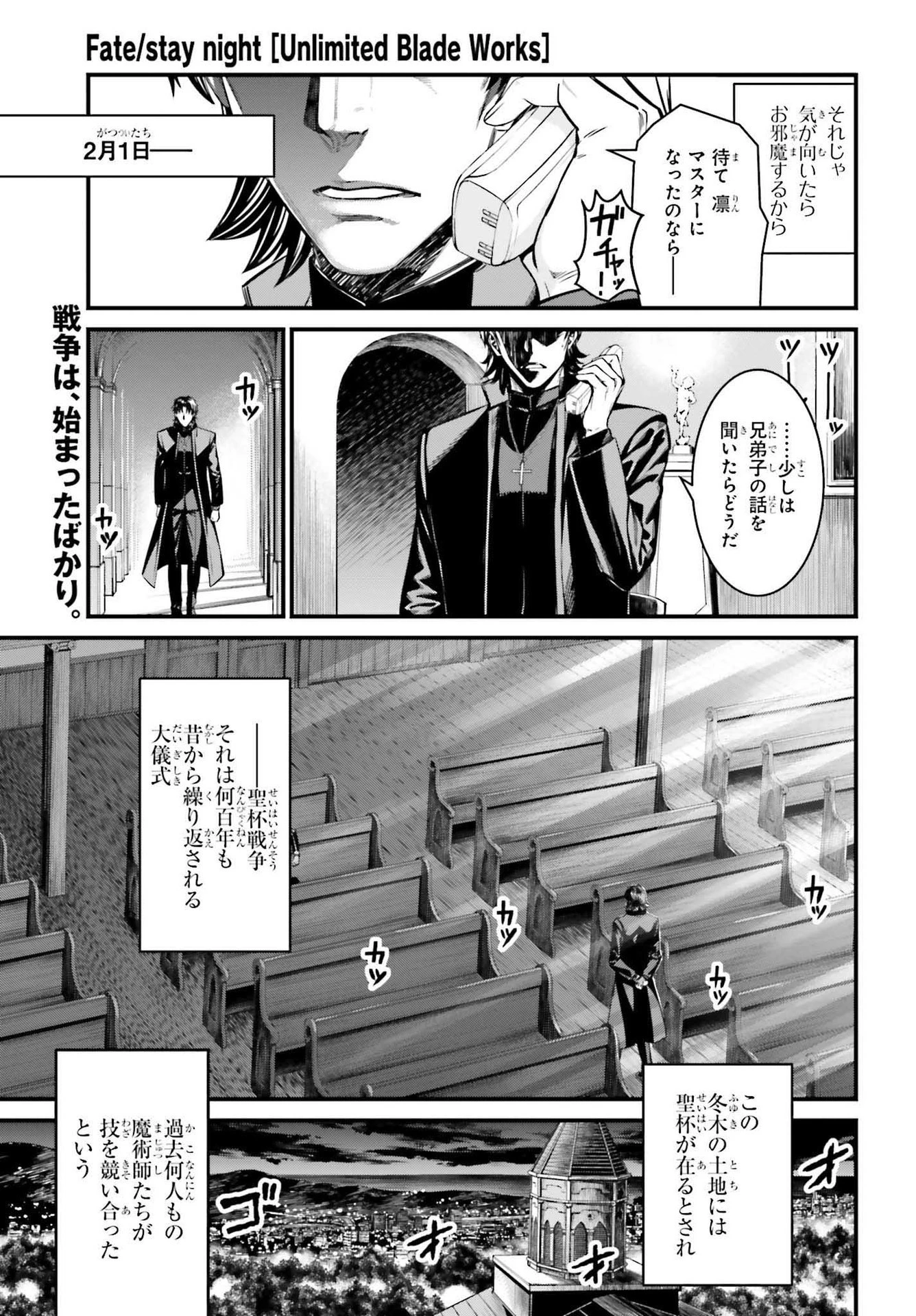 Fate/stay Night［unlimited Blade Works］ 第2話 - 1