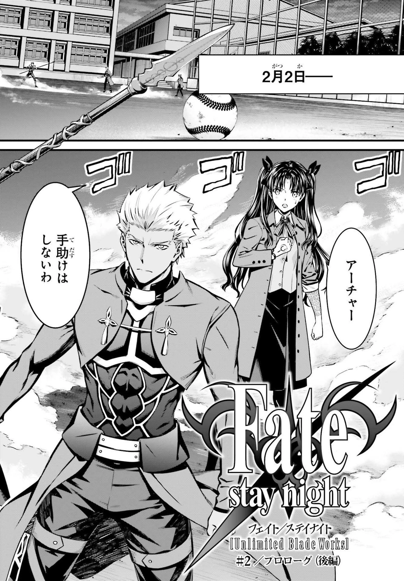 Fate/stay Night［unlimited Blade Works］ 第2話 - 4