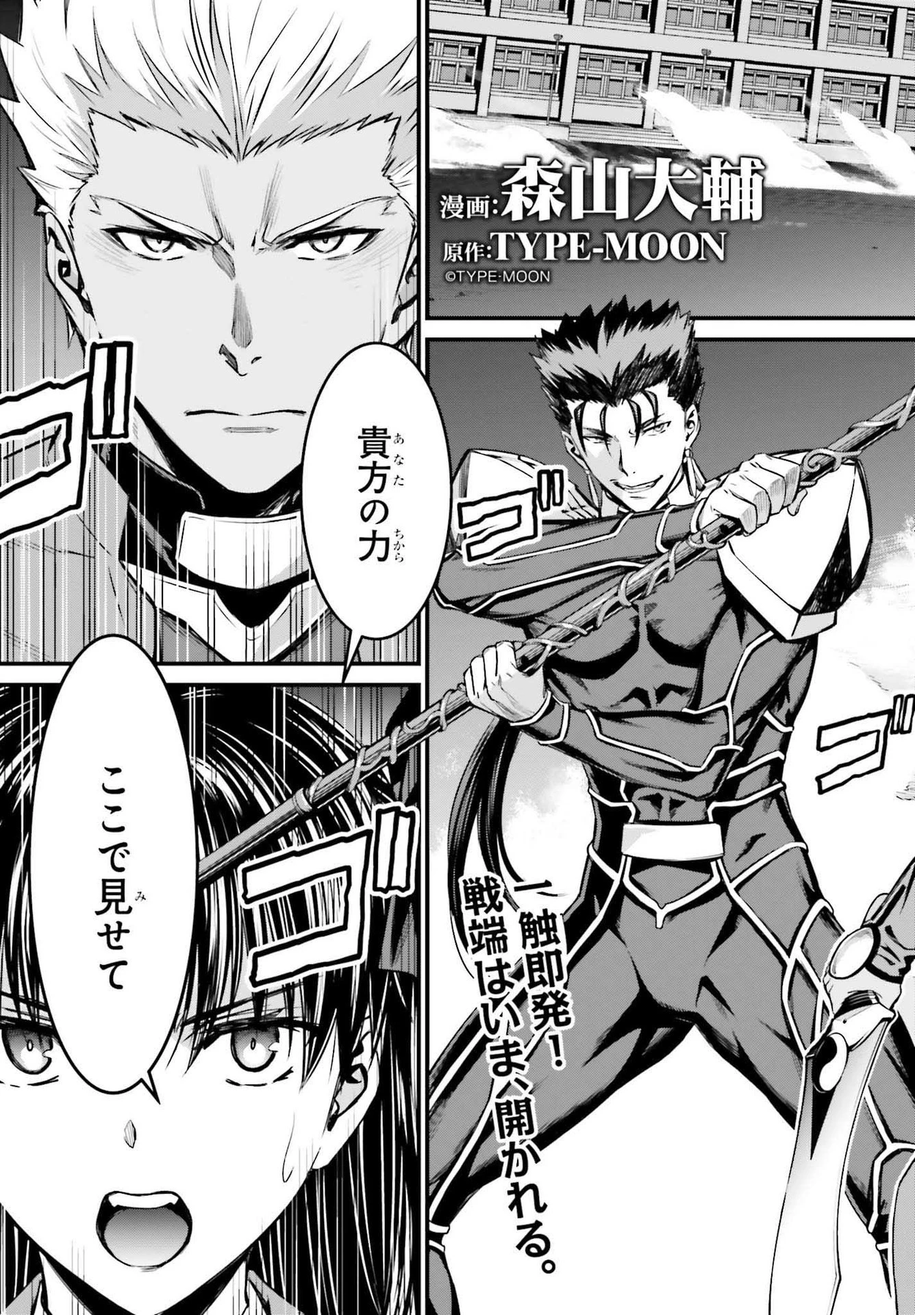 Fate/stay Night［unlimited Blade Works］ 第2話 - 5