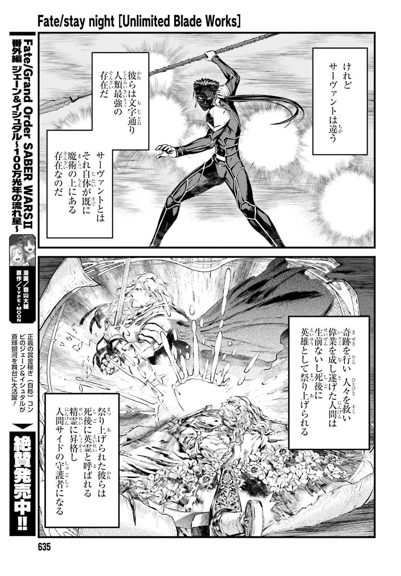 Fate/stay Night［unlimited Blade Works］ 第2話 - 11