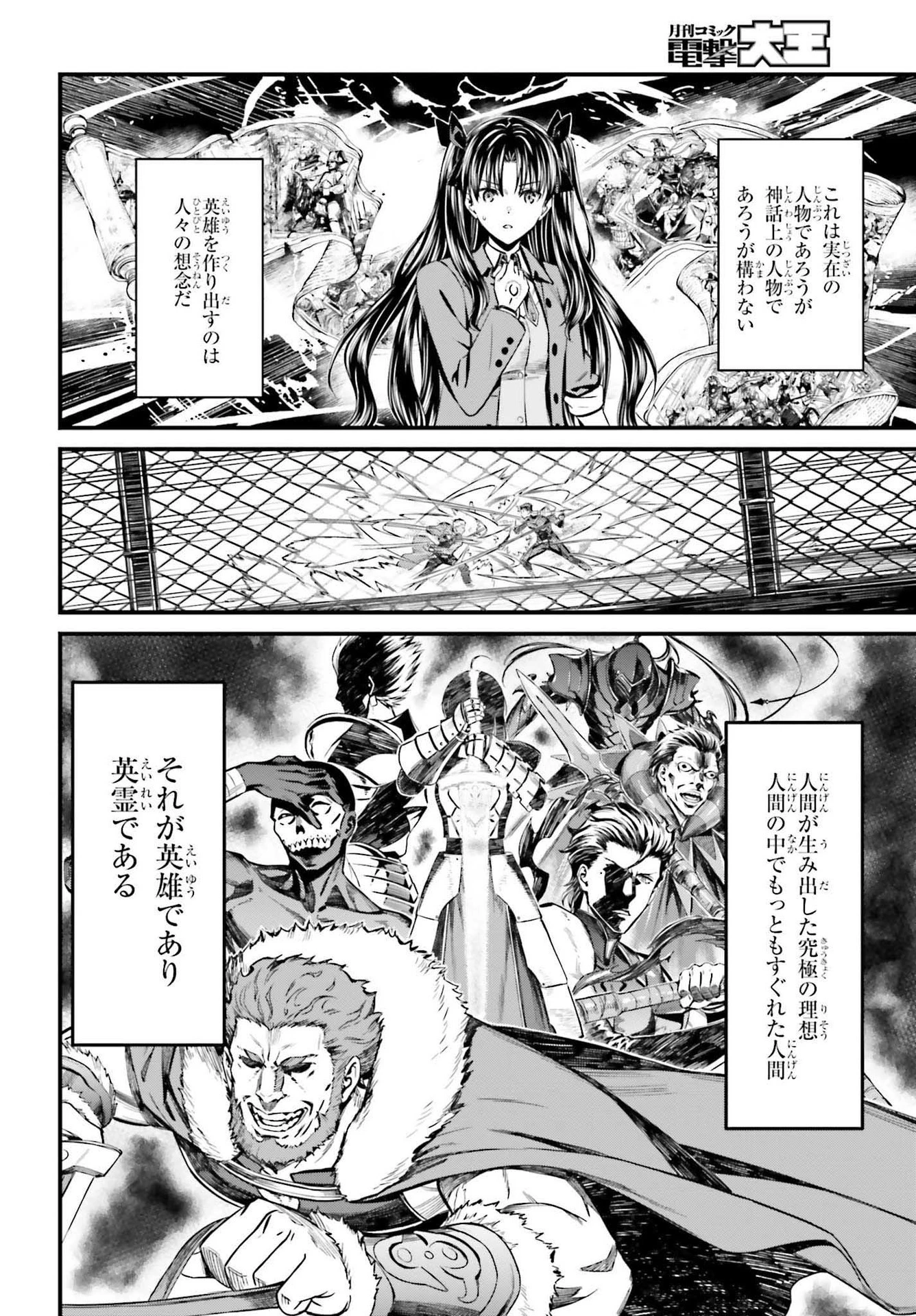 Fate/stay Night［unlimited Blade Works］ 第2話 - 12