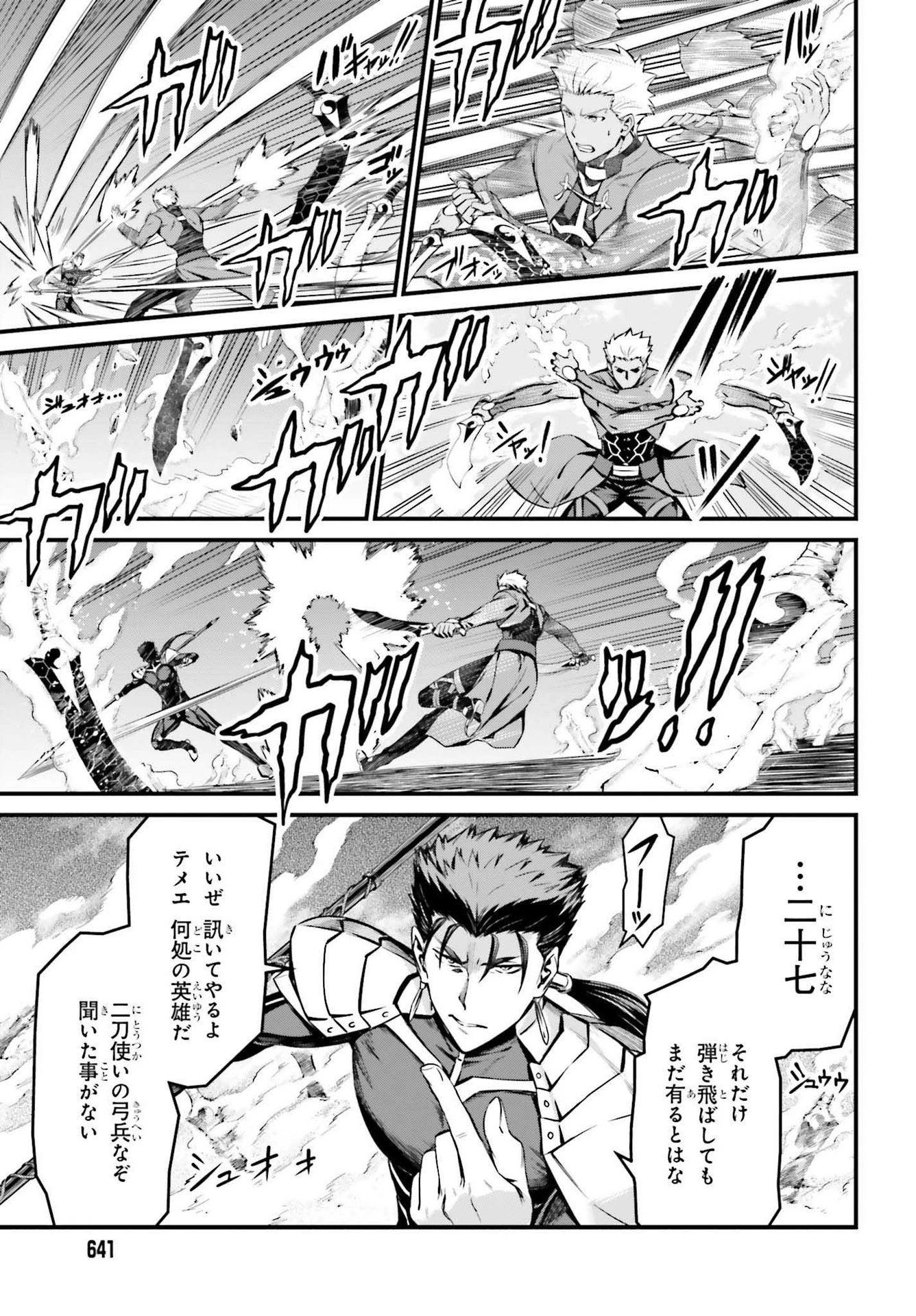 Fate/stay Night［unlimited Blade Works］ 第2話 - 17