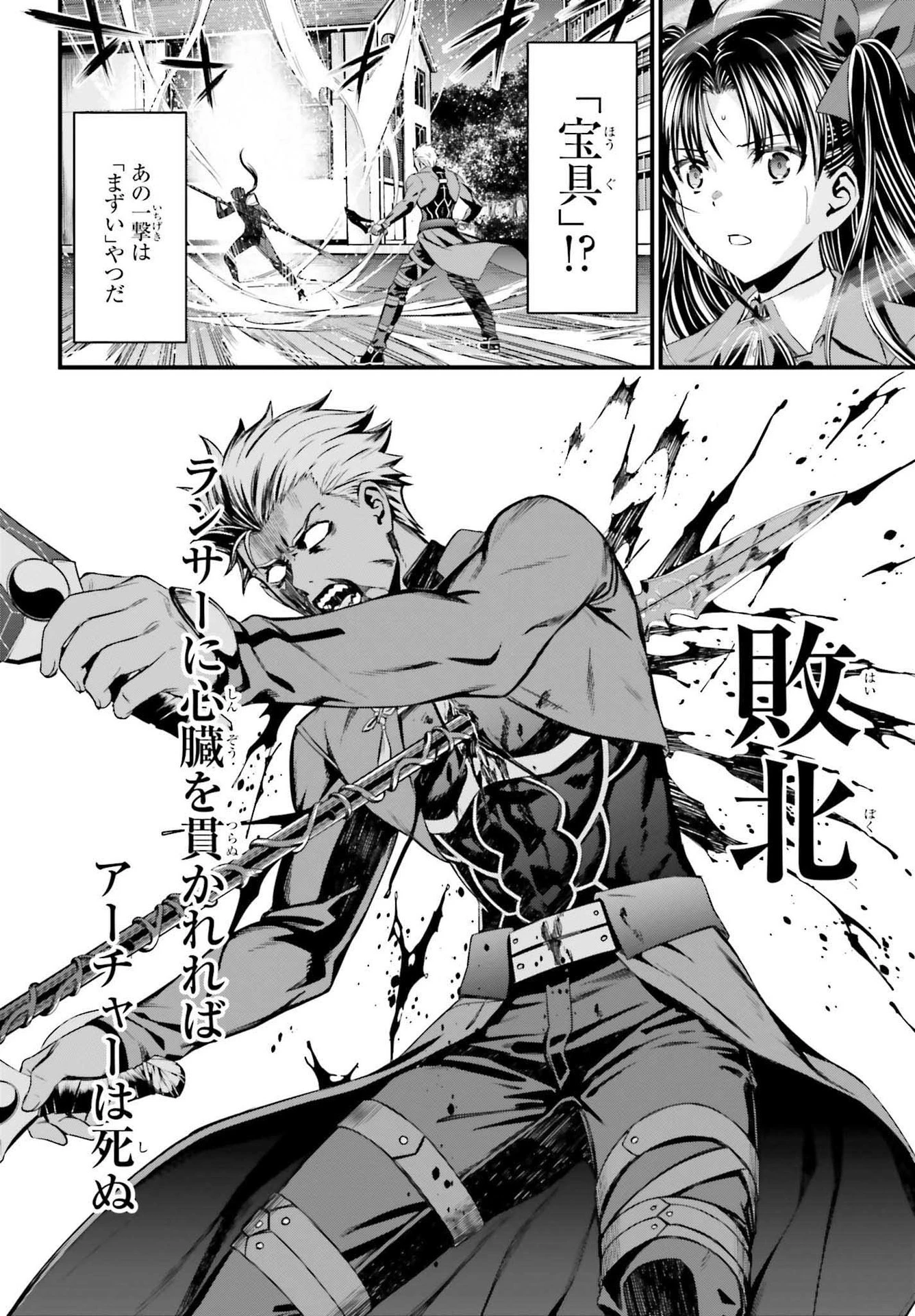 Fate/stay Night［unlimited Blade Works］ 第2話 - 20