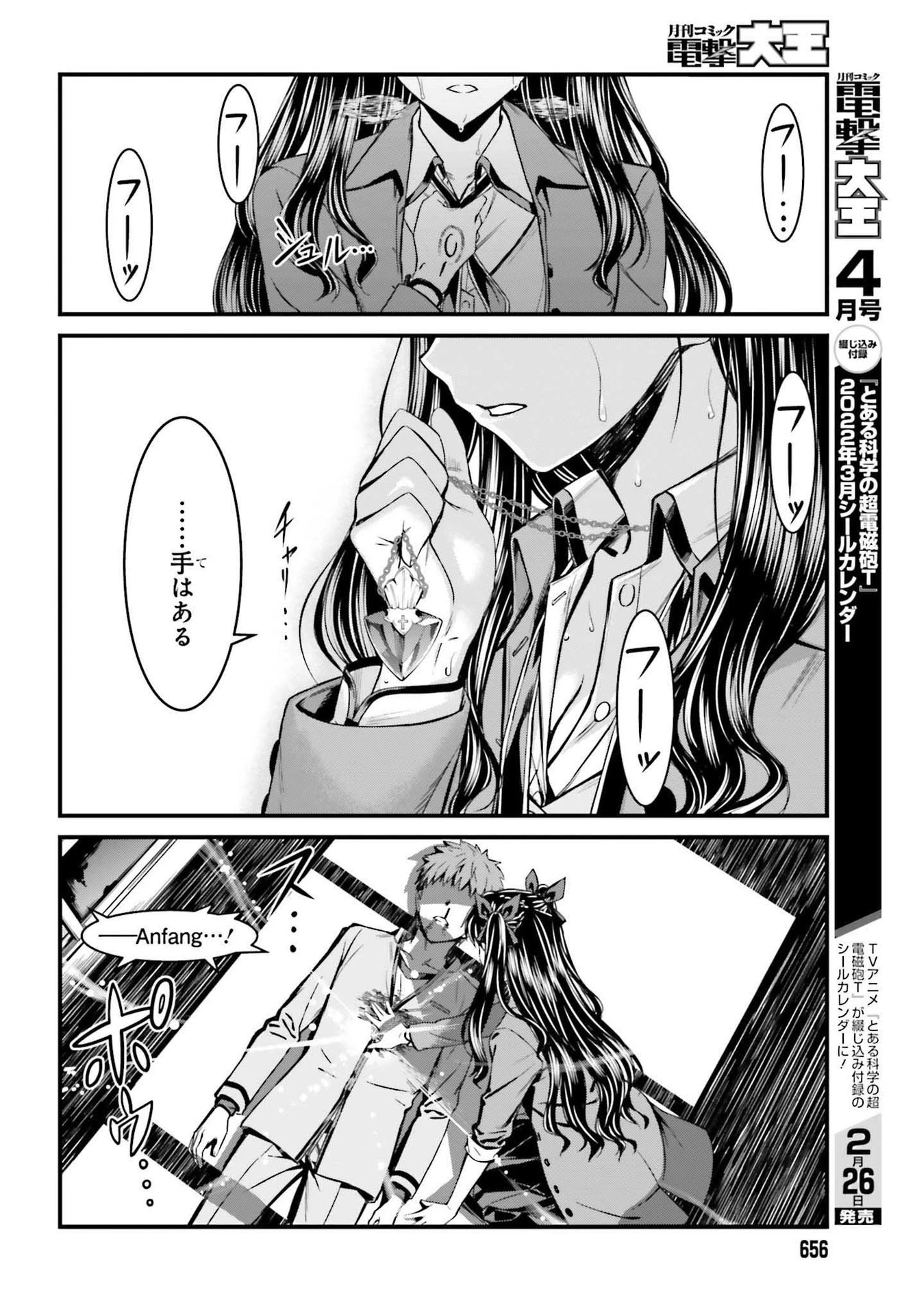 Fate/stay Night［unlimited Blade Works］ 第2話 - 32