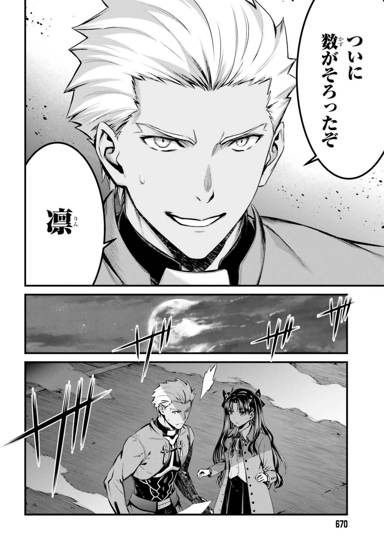 Fate/stay Night［unlimited Blade Works］ 第2話 - 46