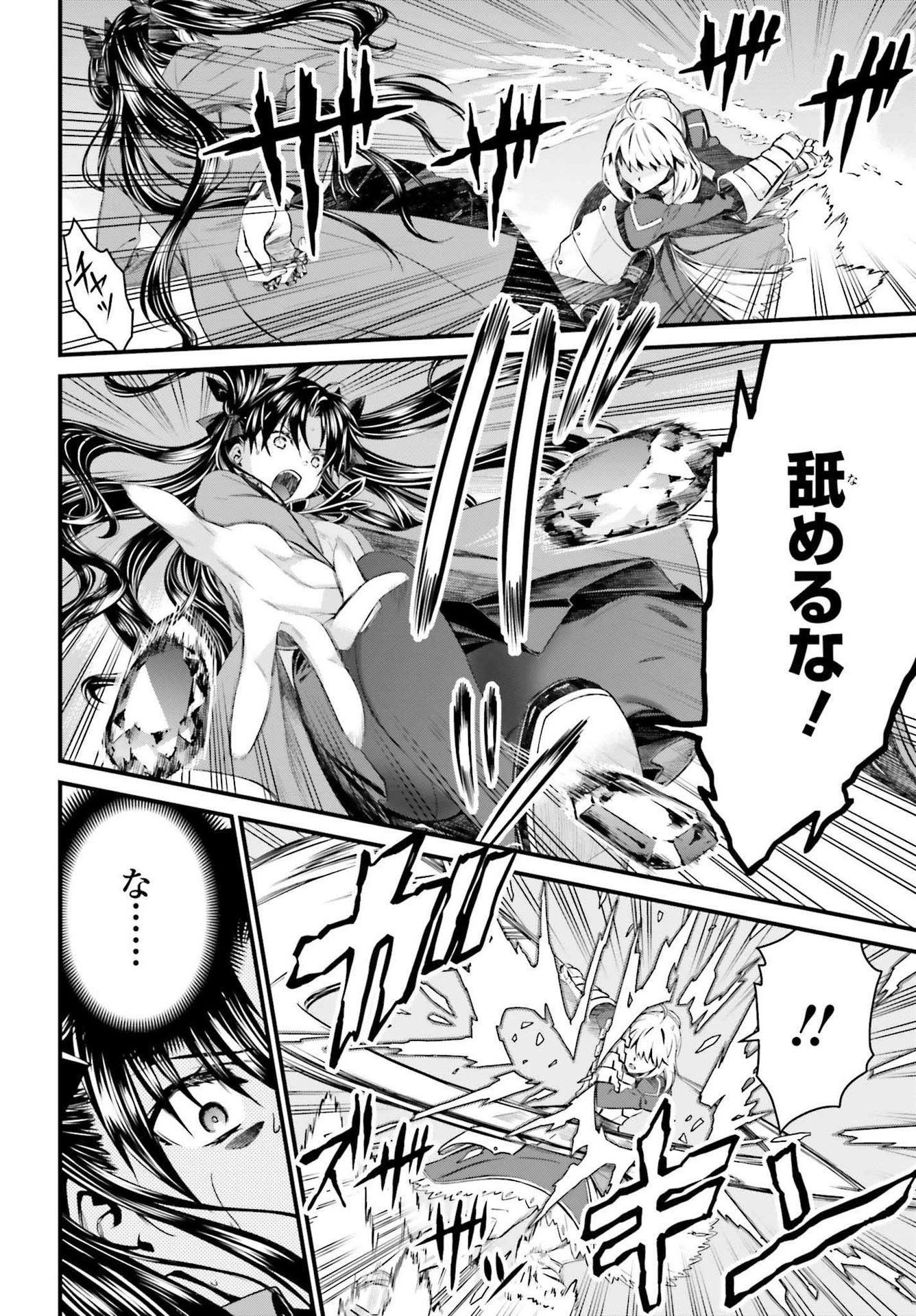 Fate/stay Night［unlimited Blade Works］ 第2話 - 50