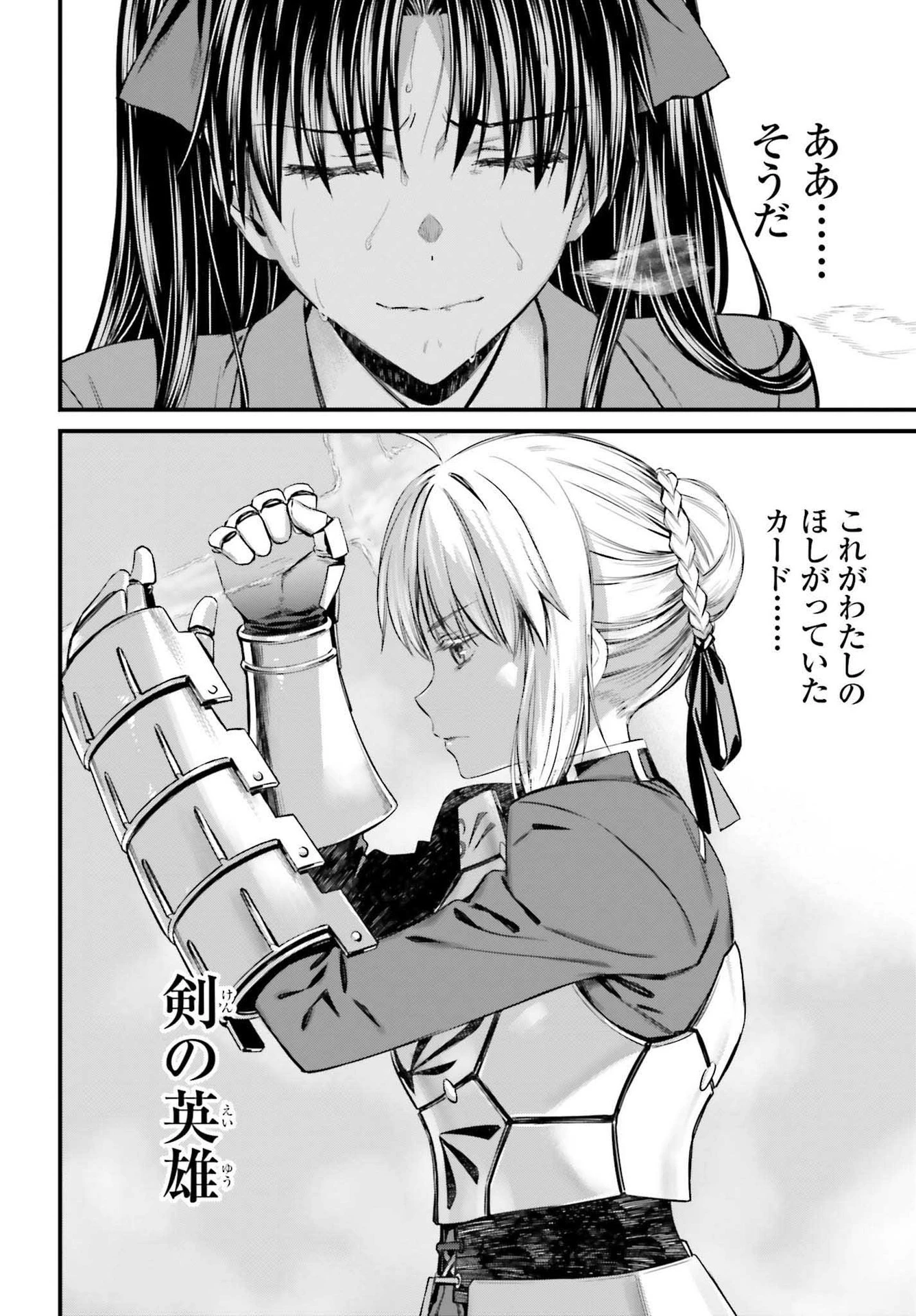 Fate/stay Night［unlimited Blade Works］ 第2話 - 54