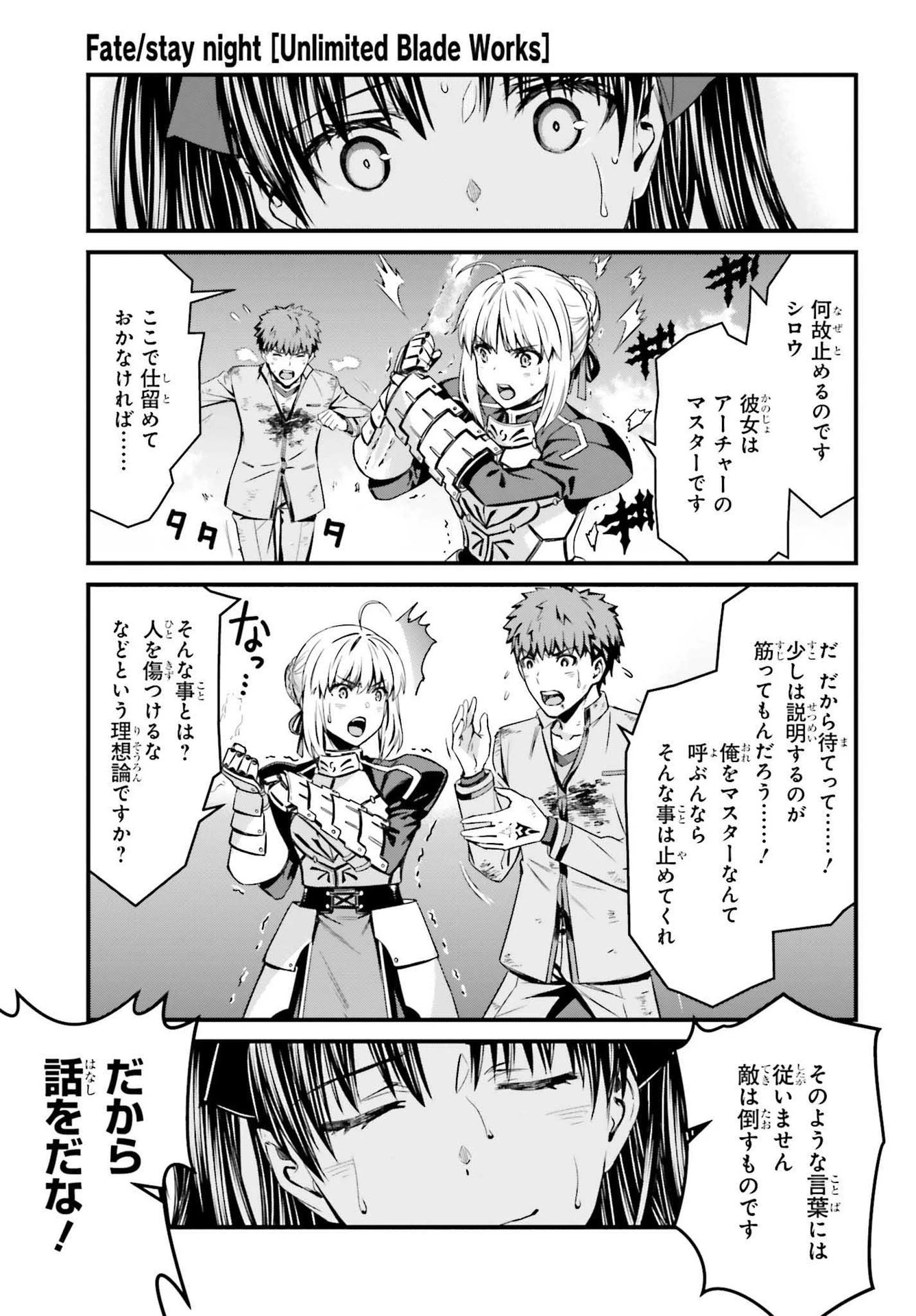Fate/stay Night［unlimited Blade Works］ 第2話 - 59