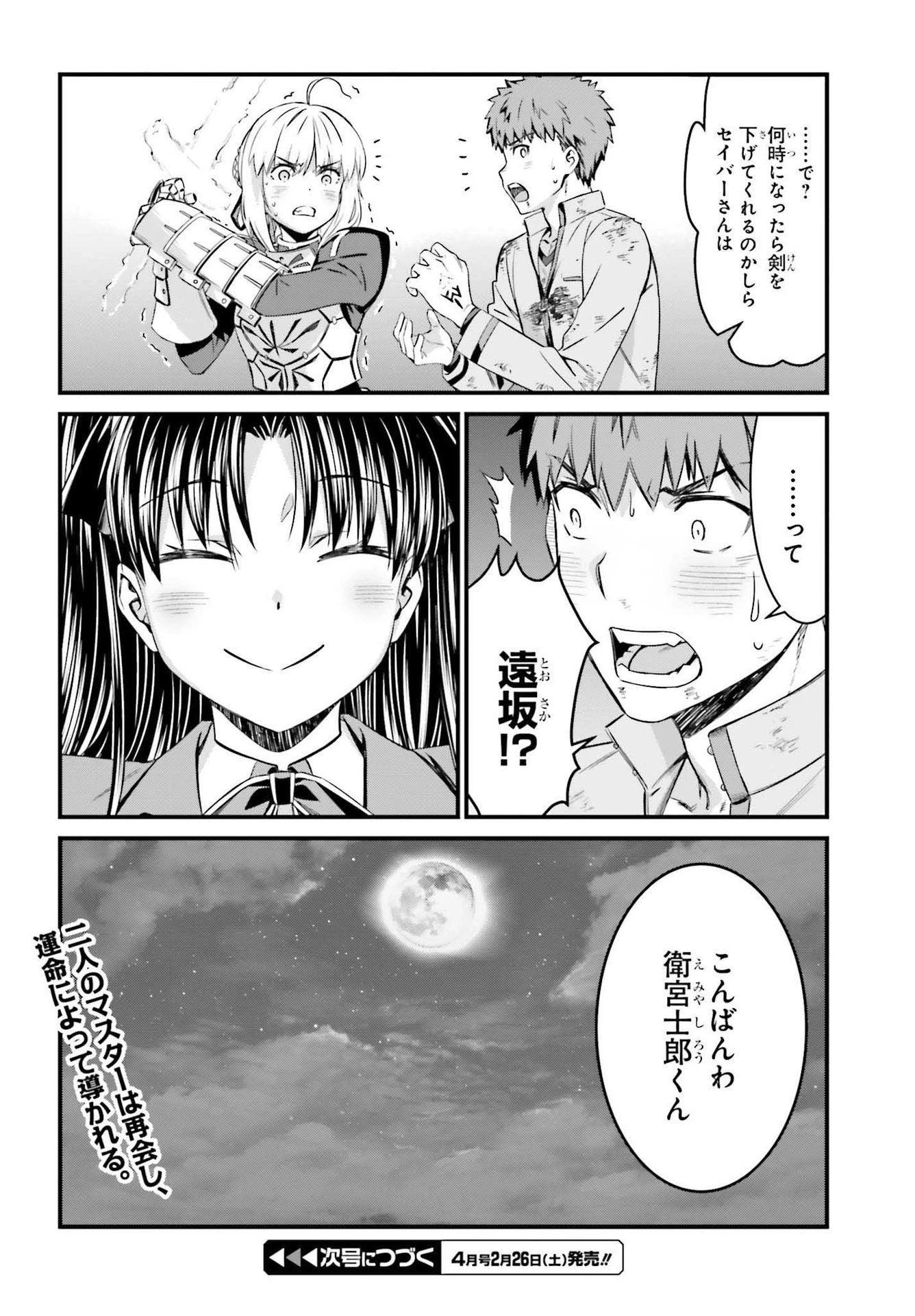 Fate/stay Night［unlimited Blade Works］ 第2話 - 60