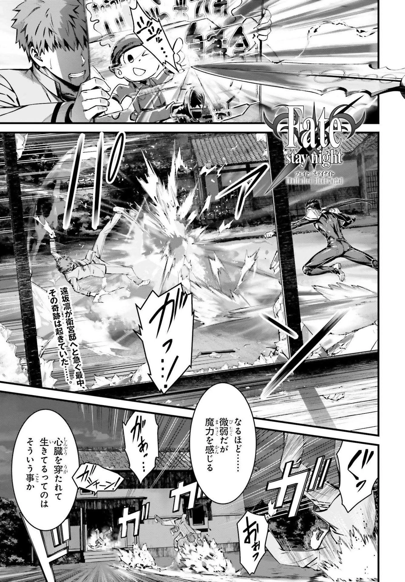 Fate/stay Night［unlimited Blade Works］ 第3話 - 1