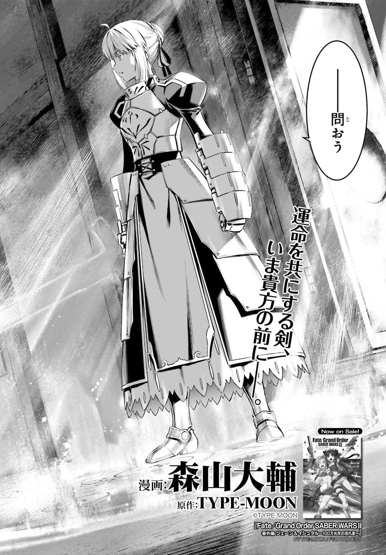 Fate/stay Night［unlimited Blade Works］ 第3話 - 6