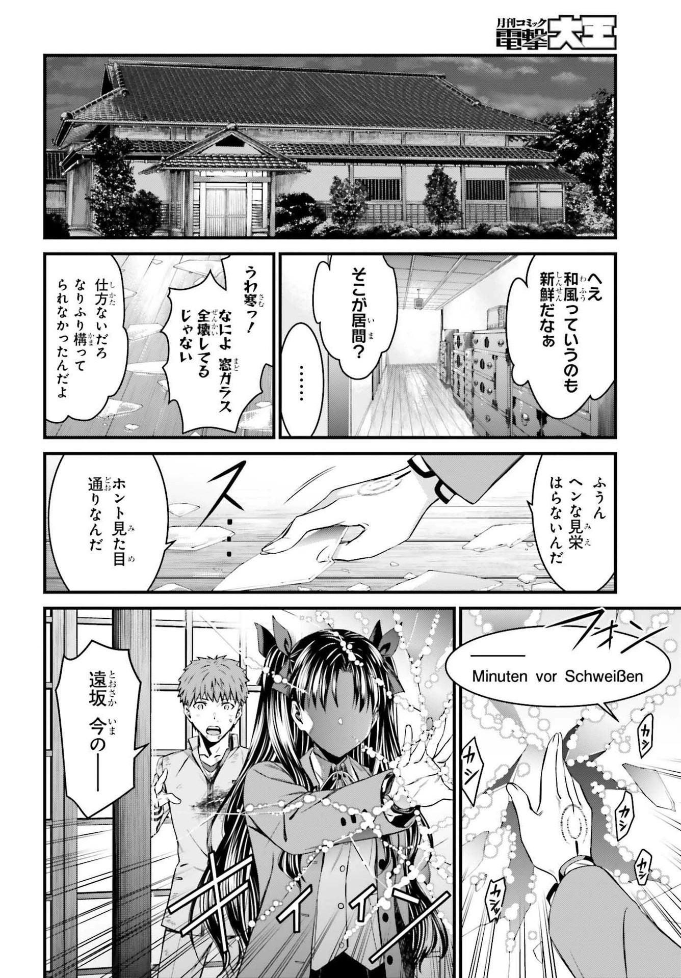 Fate/stay Night［unlimited Blade Works］ 第3話 - 8