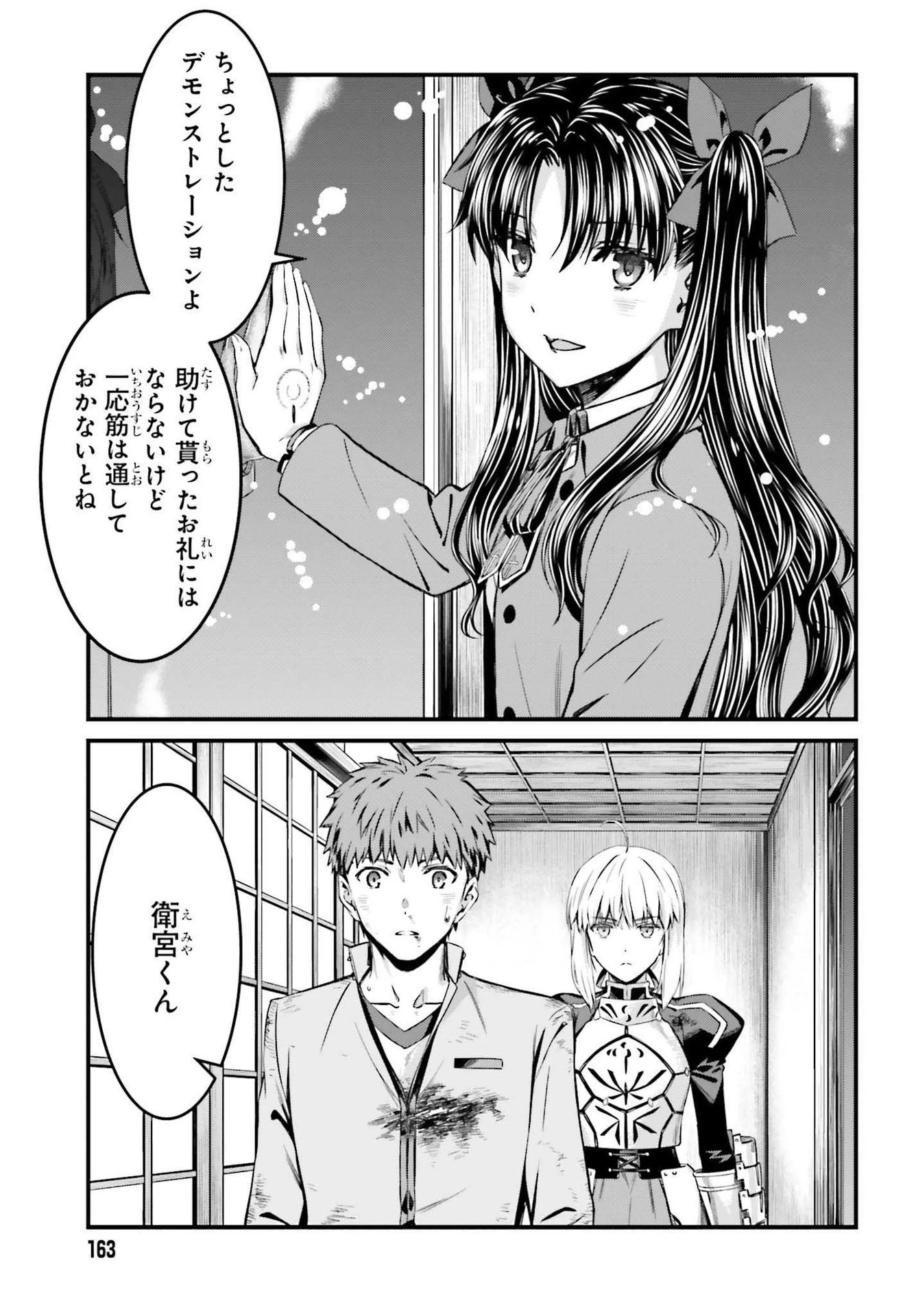 Fate/stay Night［unlimited Blade Works］ 第3話 - 9