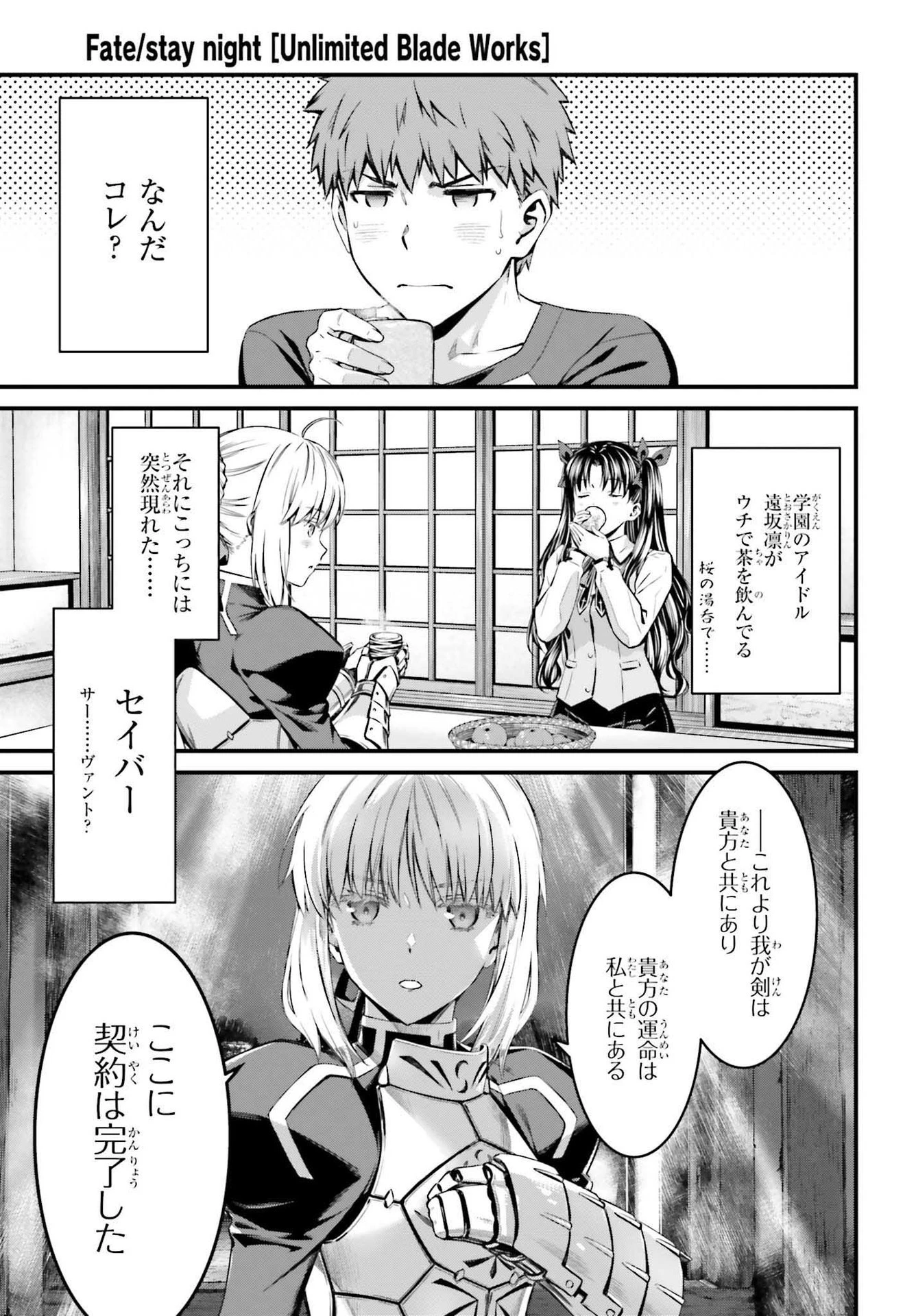 Fate/stay Night［unlimited Blade Works］ 第3話 - 11
