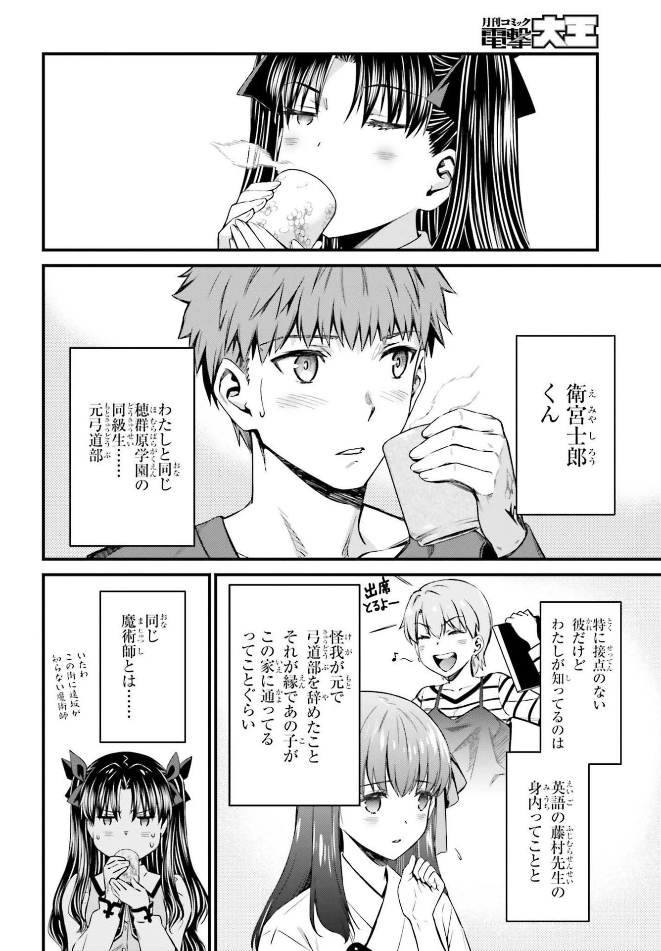 Fate/stay Night［unlimited Blade Works］ 第3話 - 12