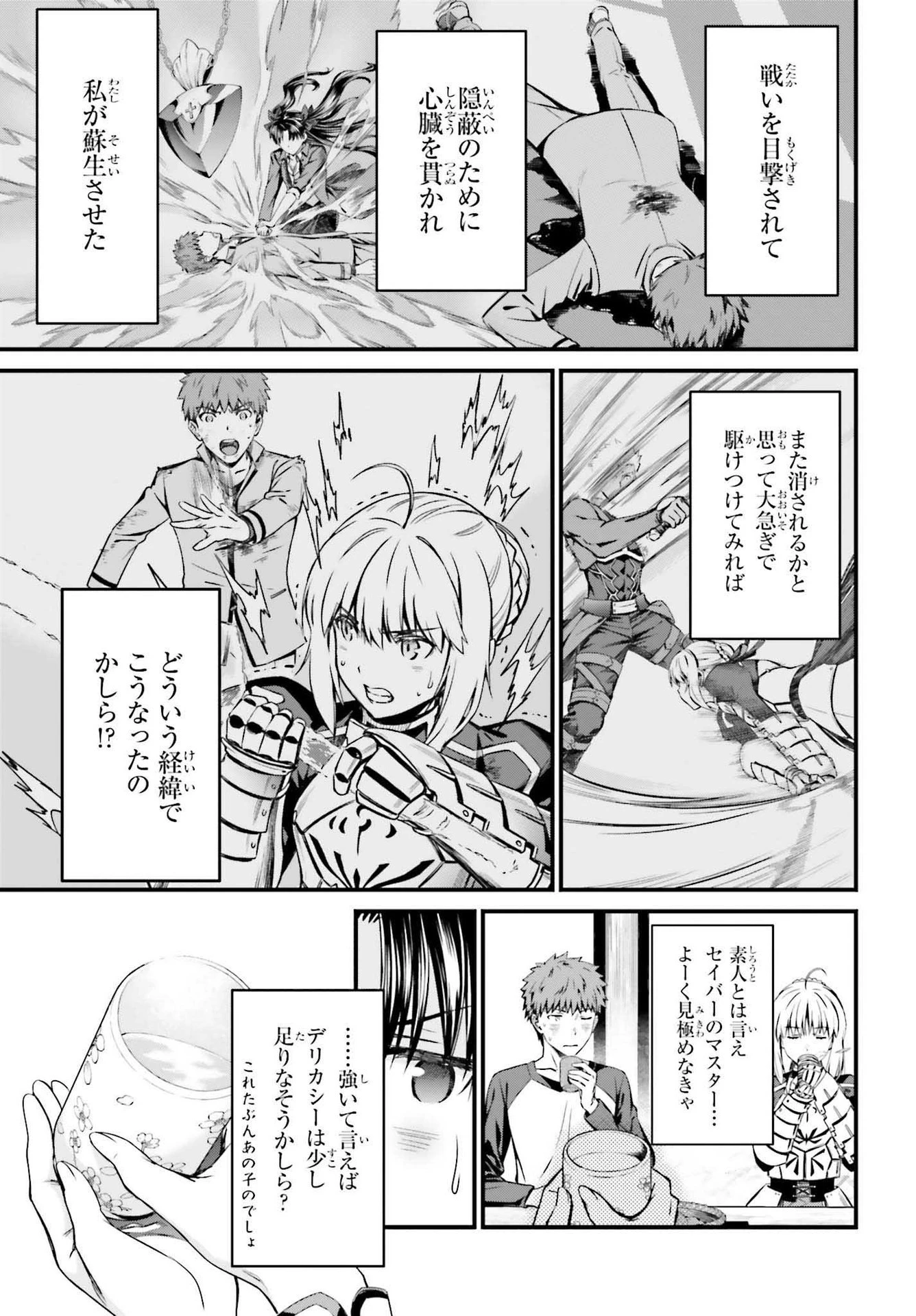 Fate/stay Night［unlimited Blade Works］ 第3話 - 13