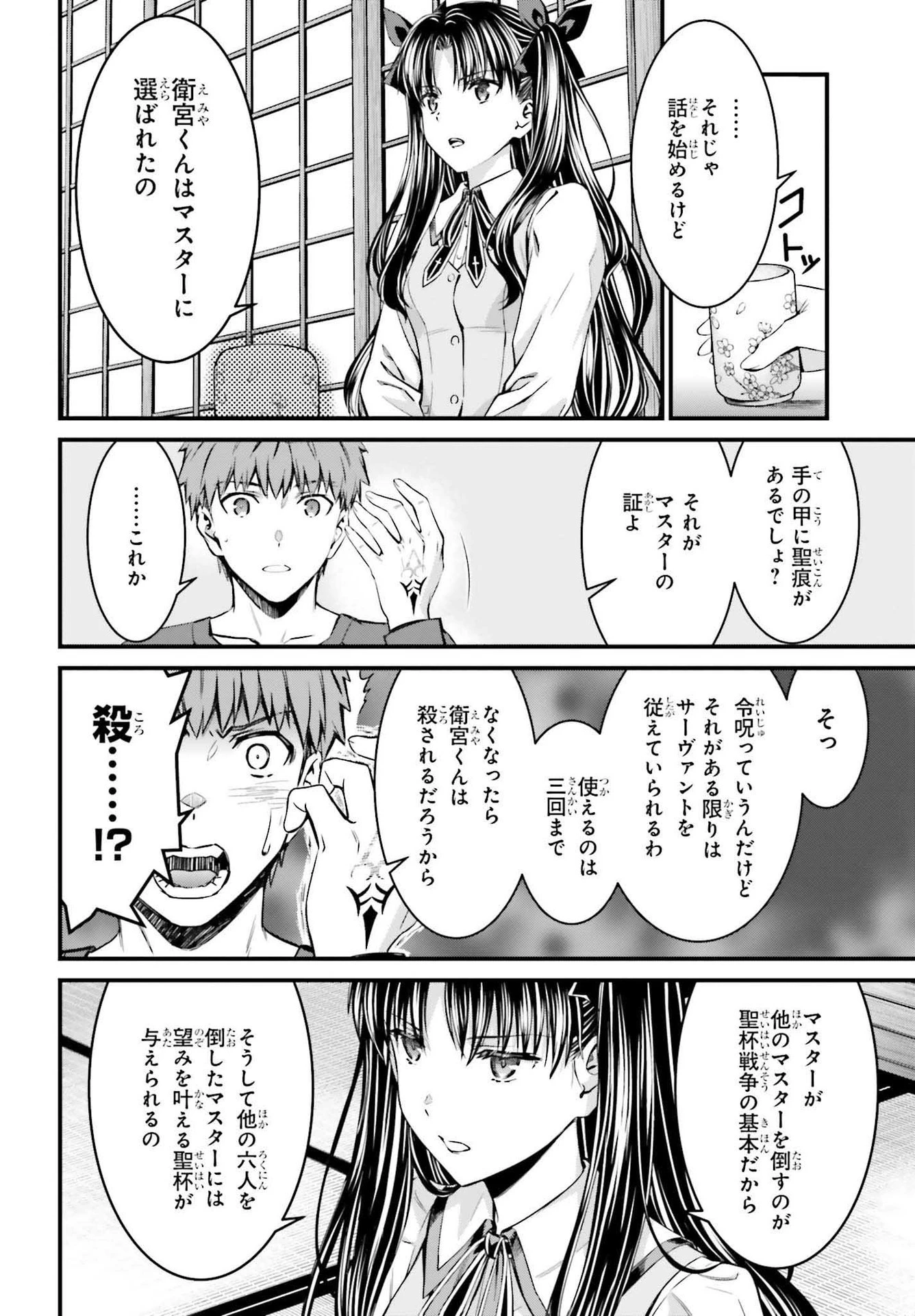 Fate/stay Night［unlimited Blade Works］ 第3話 - 14