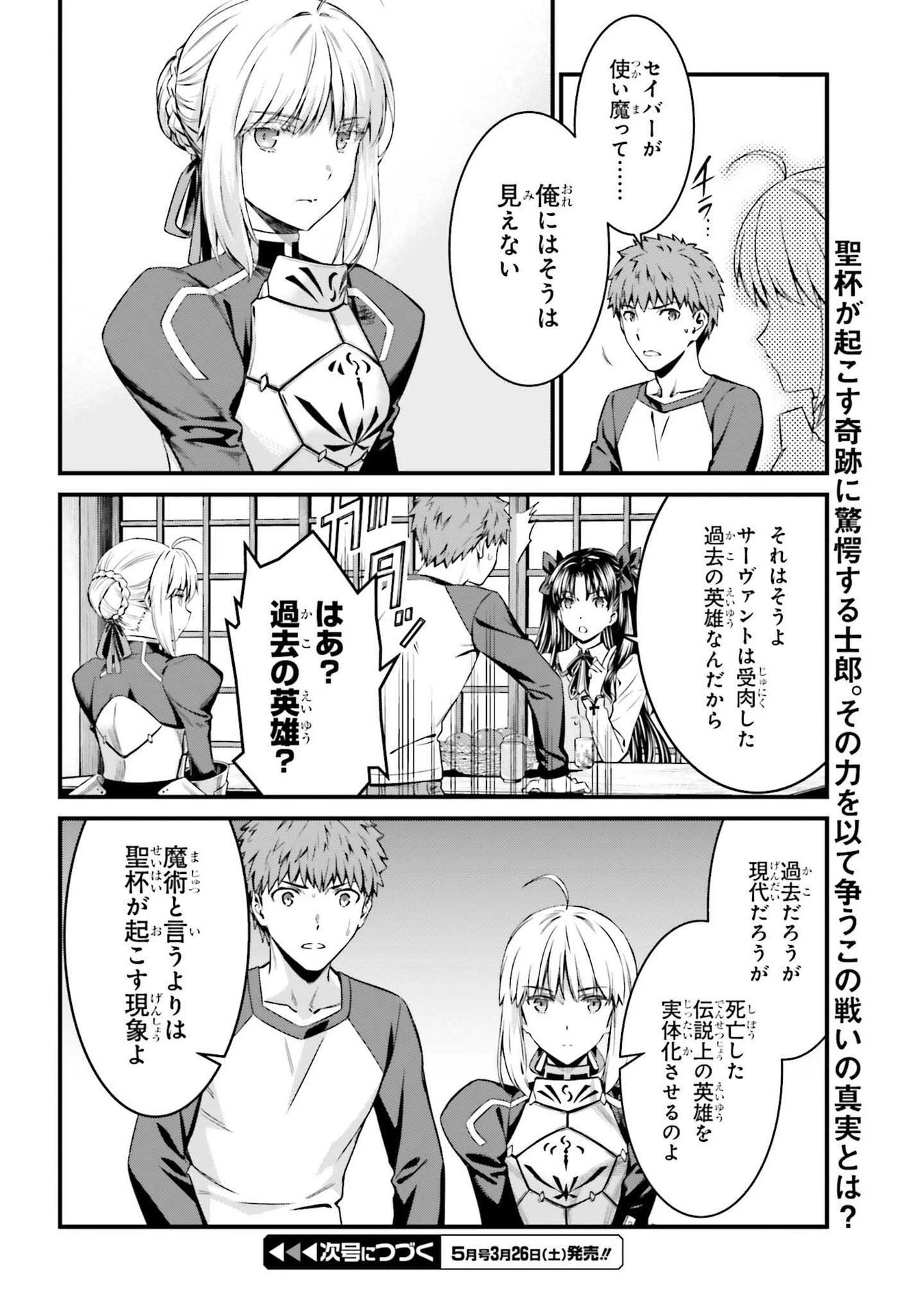 Fate/stay Night［unlimited Blade Works］ 第3話 - 16