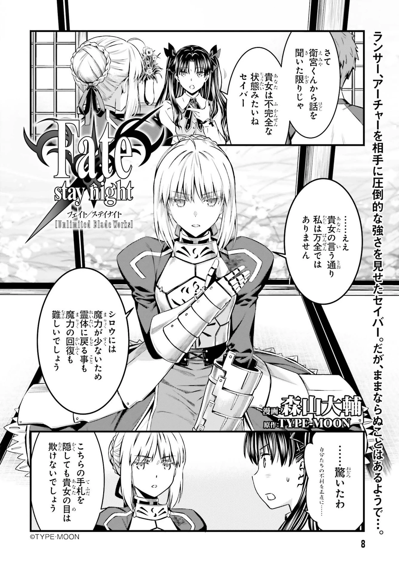 Fate/stay Night［unlimited Blade Works］ 第4話 - 2