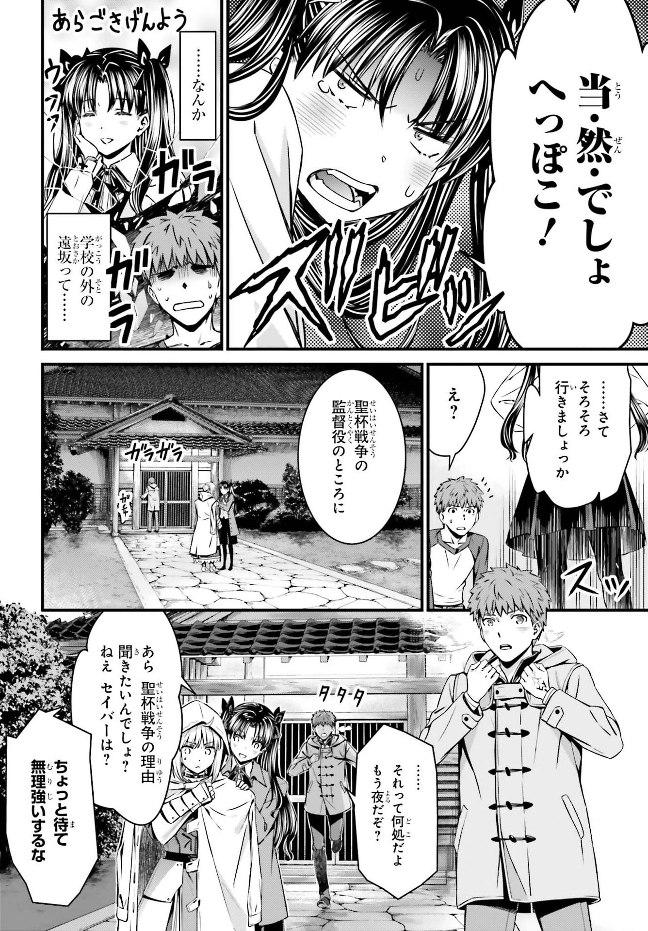 Fate/stay Night［unlimited Blade Works］ 第4話 - 4