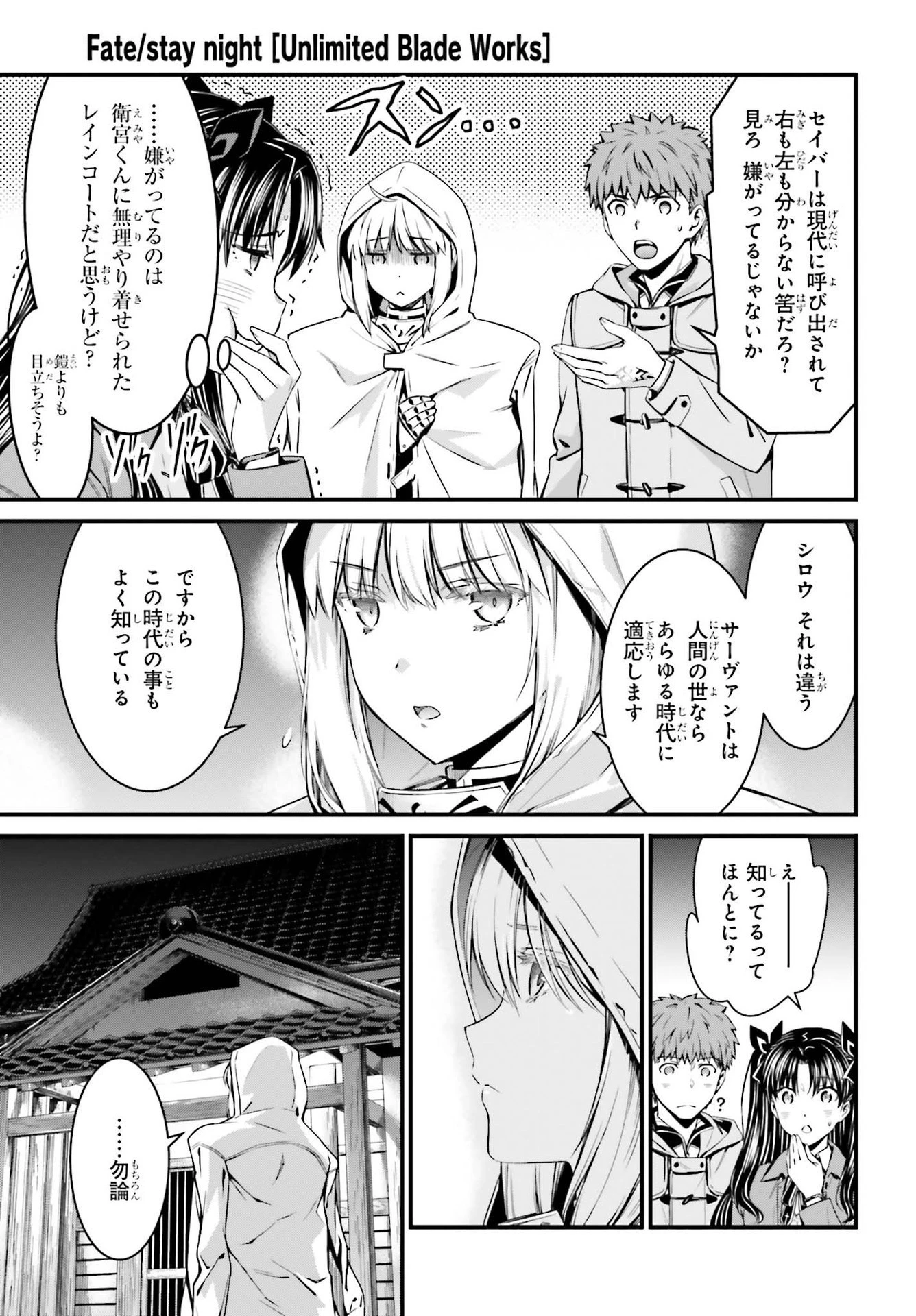 Fate/stay Night［unlimited Blade Works］ 第4話 - 5