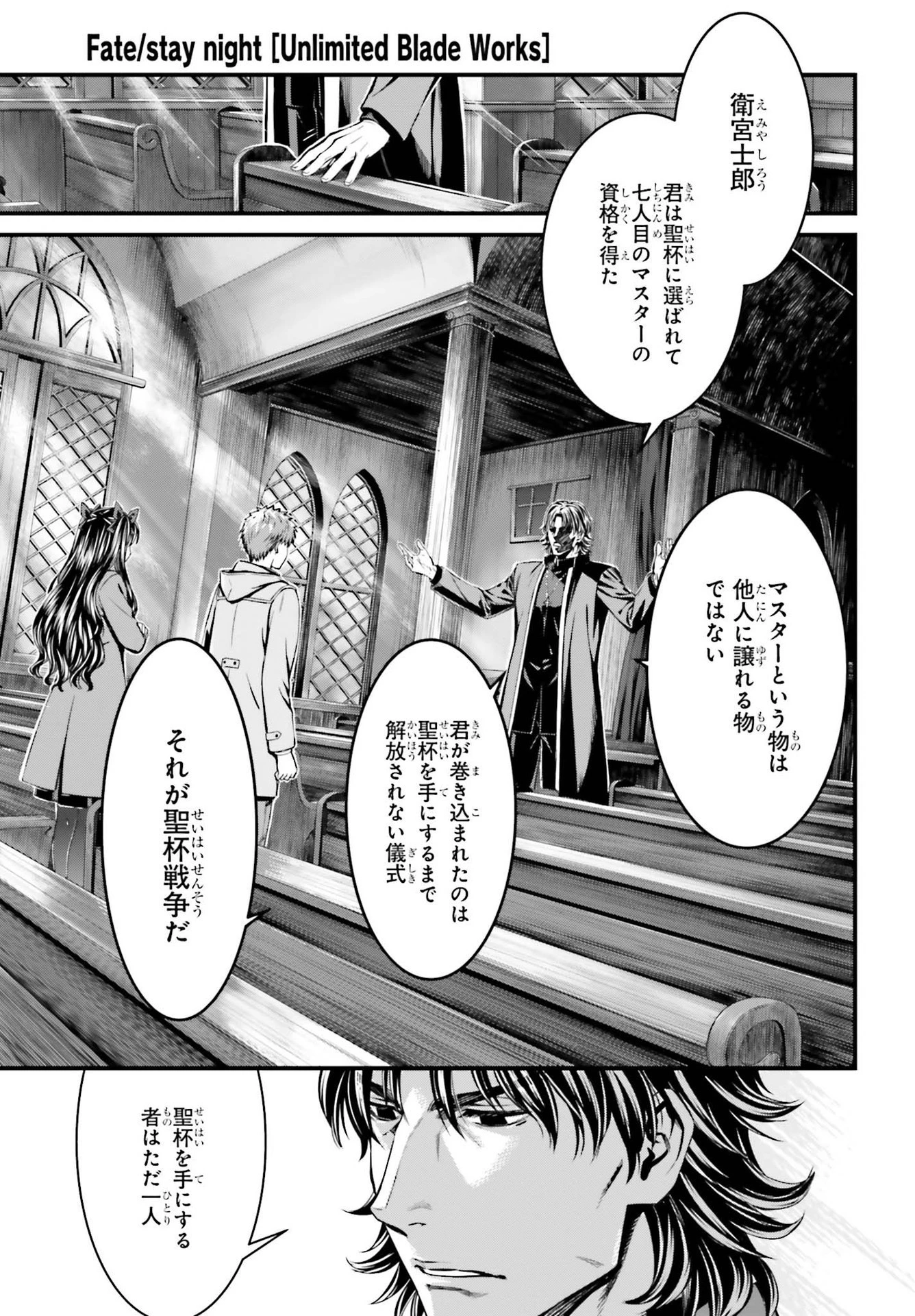 Fate/stay Night［unlimited Blade Works］ 第4話 - 9