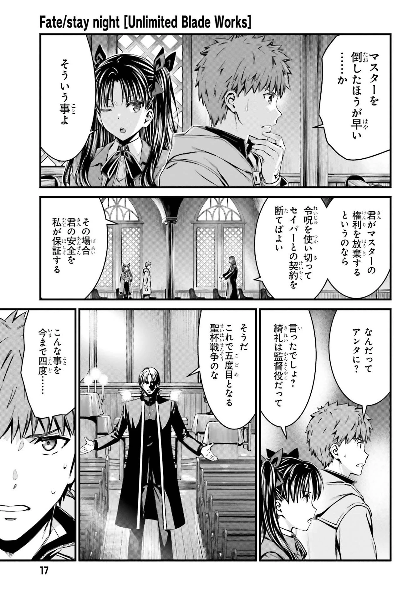 Fate/stay Night［unlimited Blade Works］ 第4話 - 11