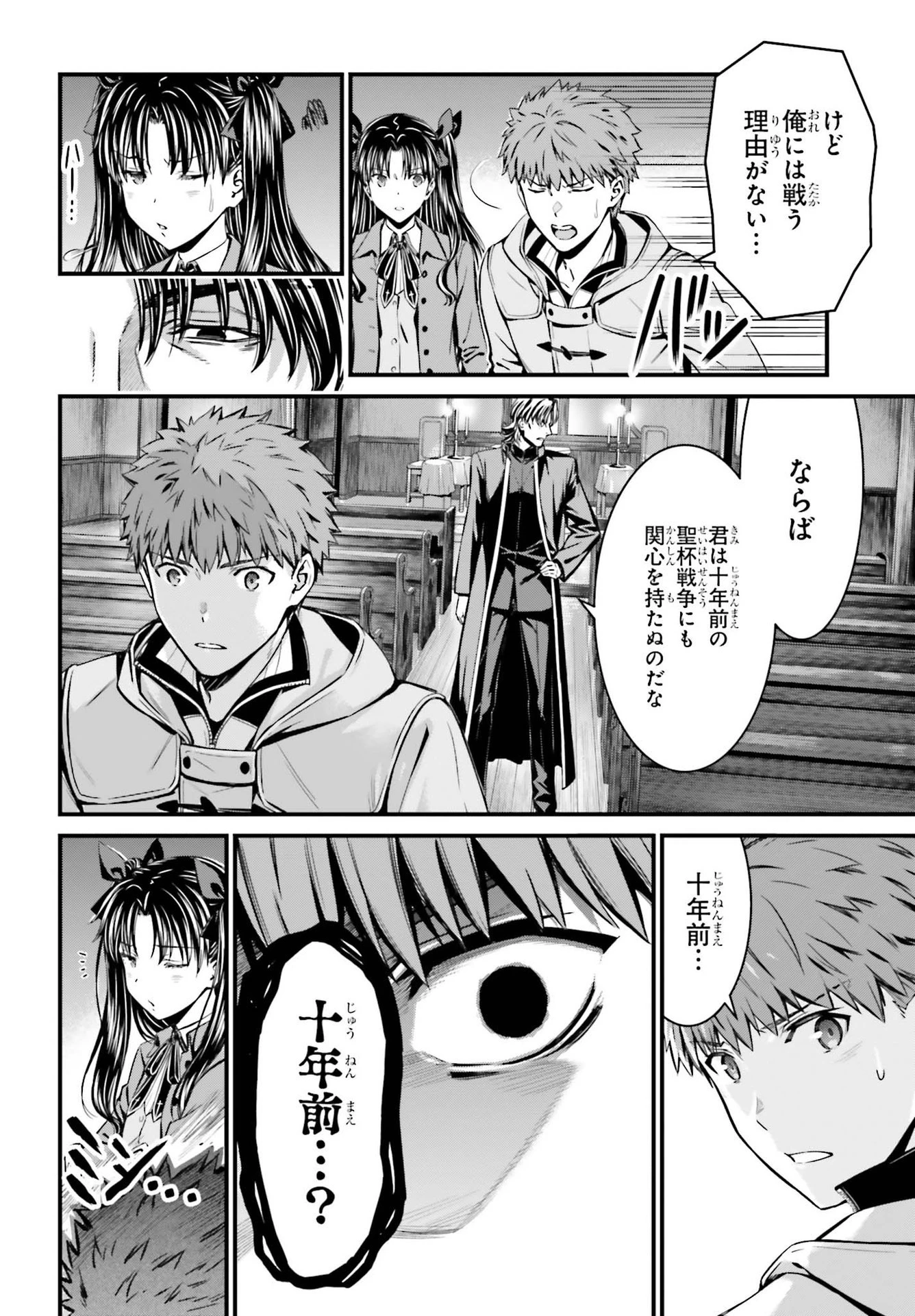 Fate/stay Night［unlimited Blade Works］ 第4話 - 12