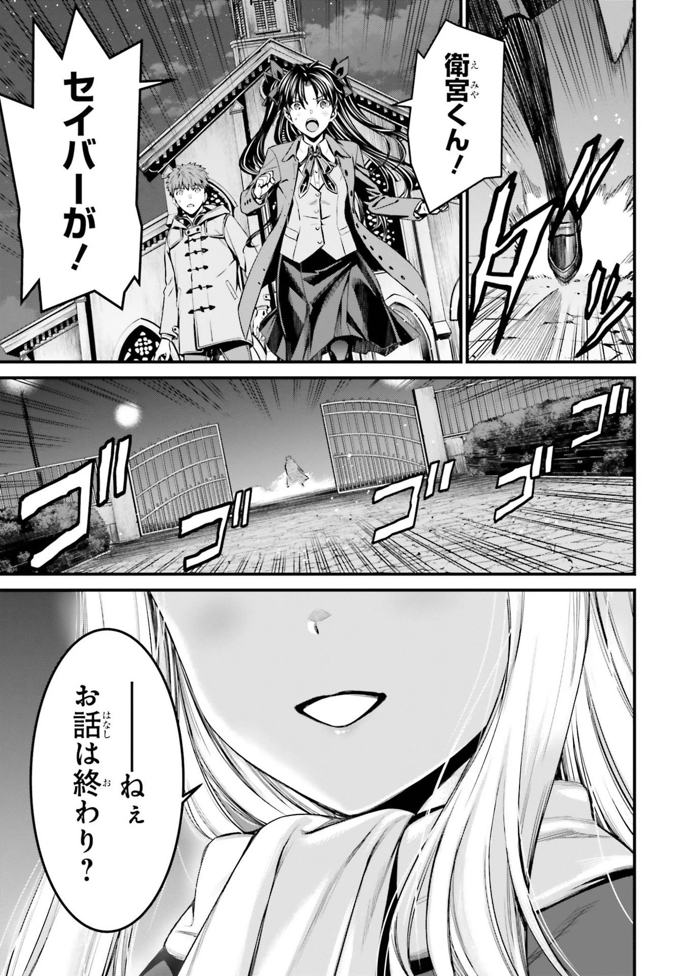 Fate/stay Night［unlimited Blade Works］ 第4話 - 21