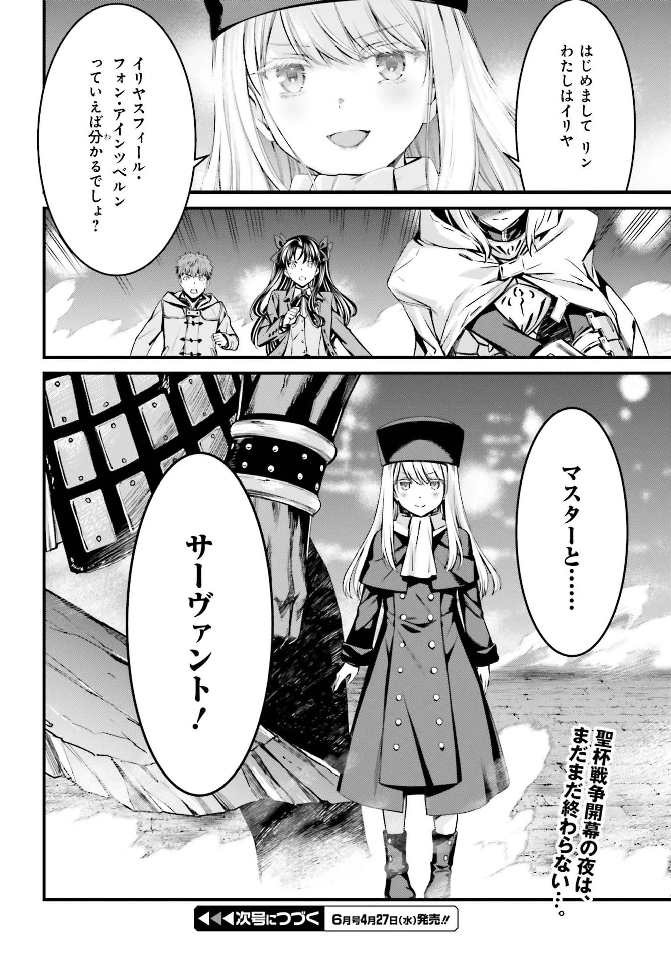 Fate/stay Night［unlimited Blade Works］ 第4話 - 24