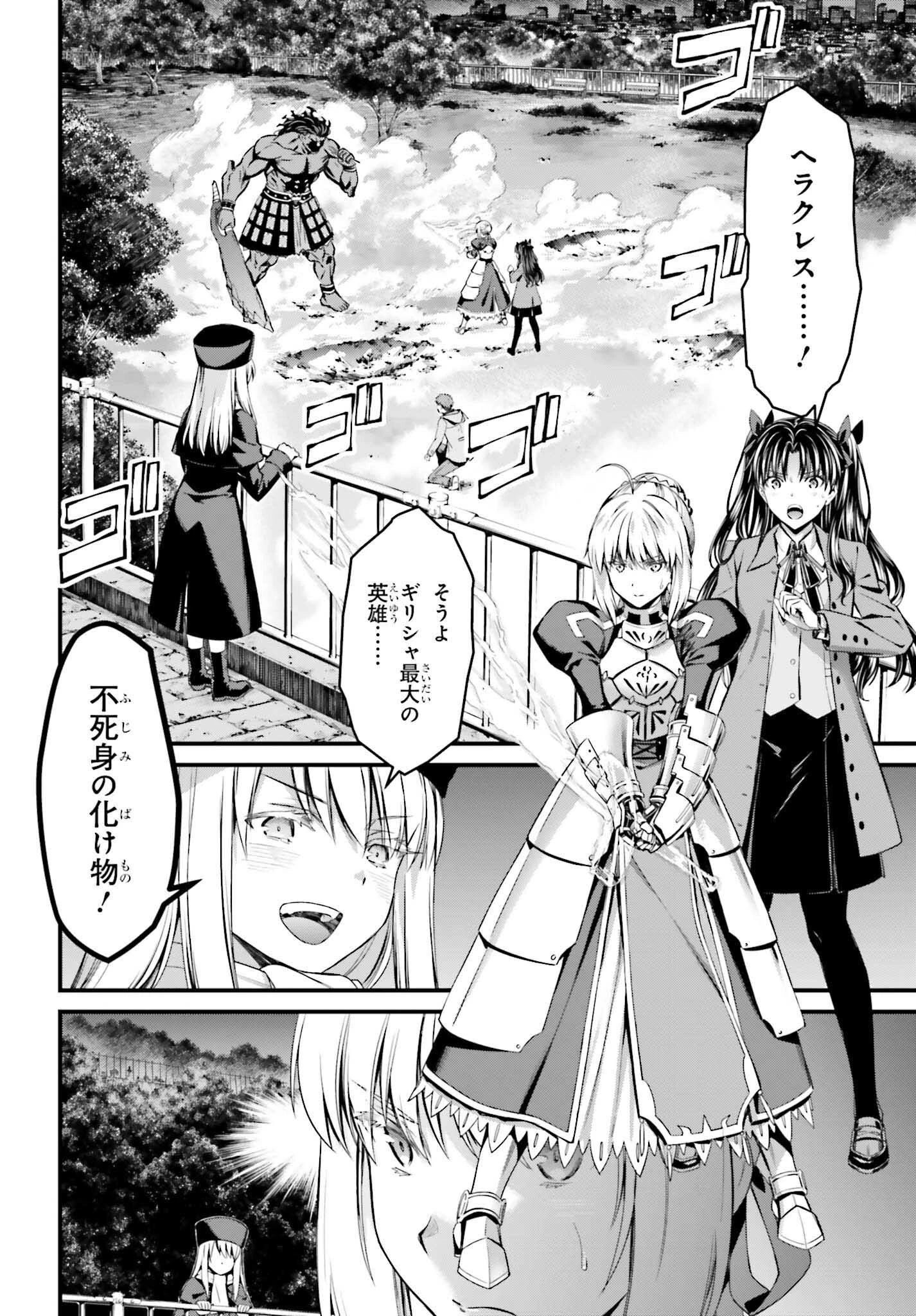 Fate/stay Night［unlimited Blade Works］ 第5話 - 2