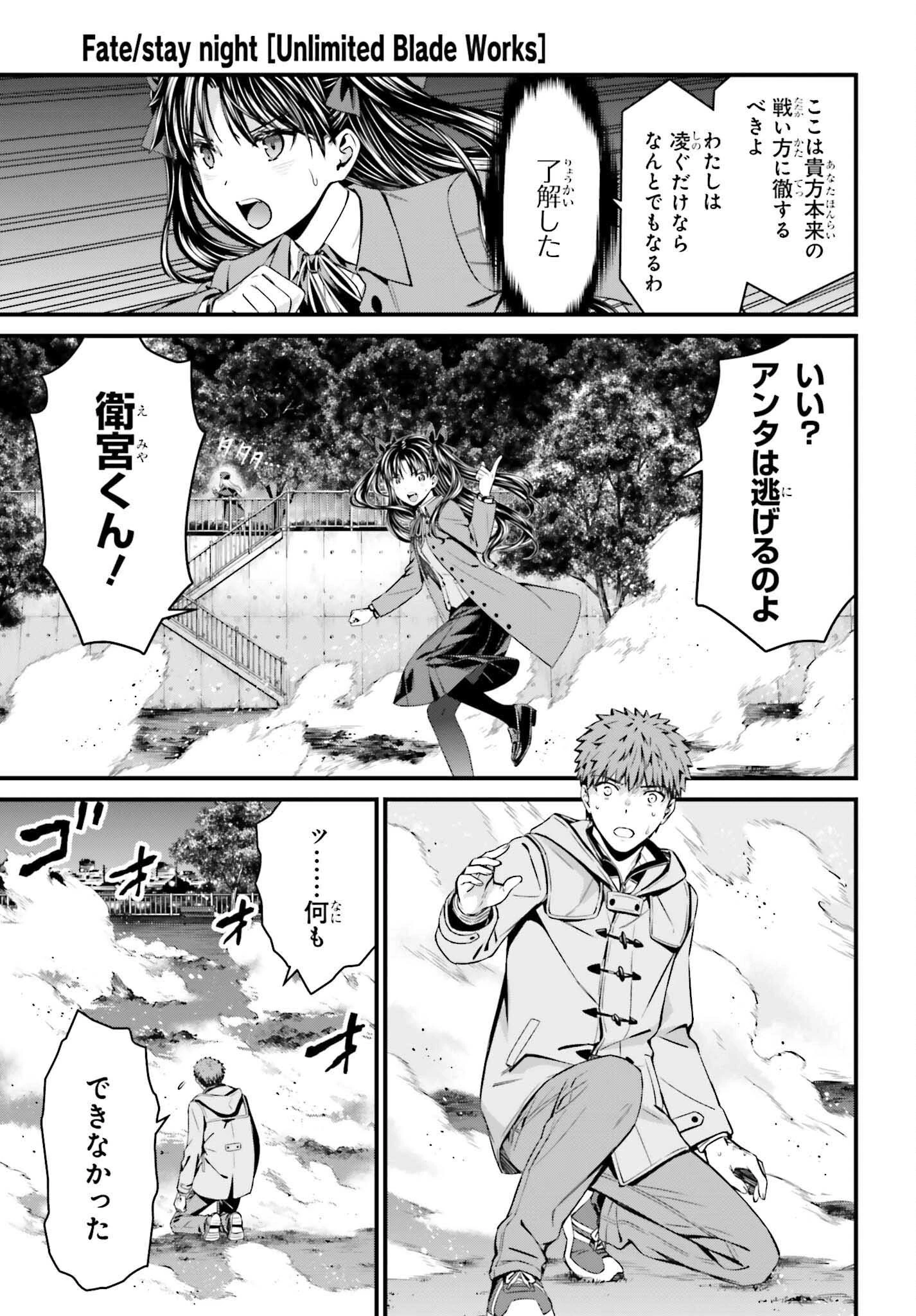 Fate/stay Night［unlimited Blade Works］ 第5話 - 5